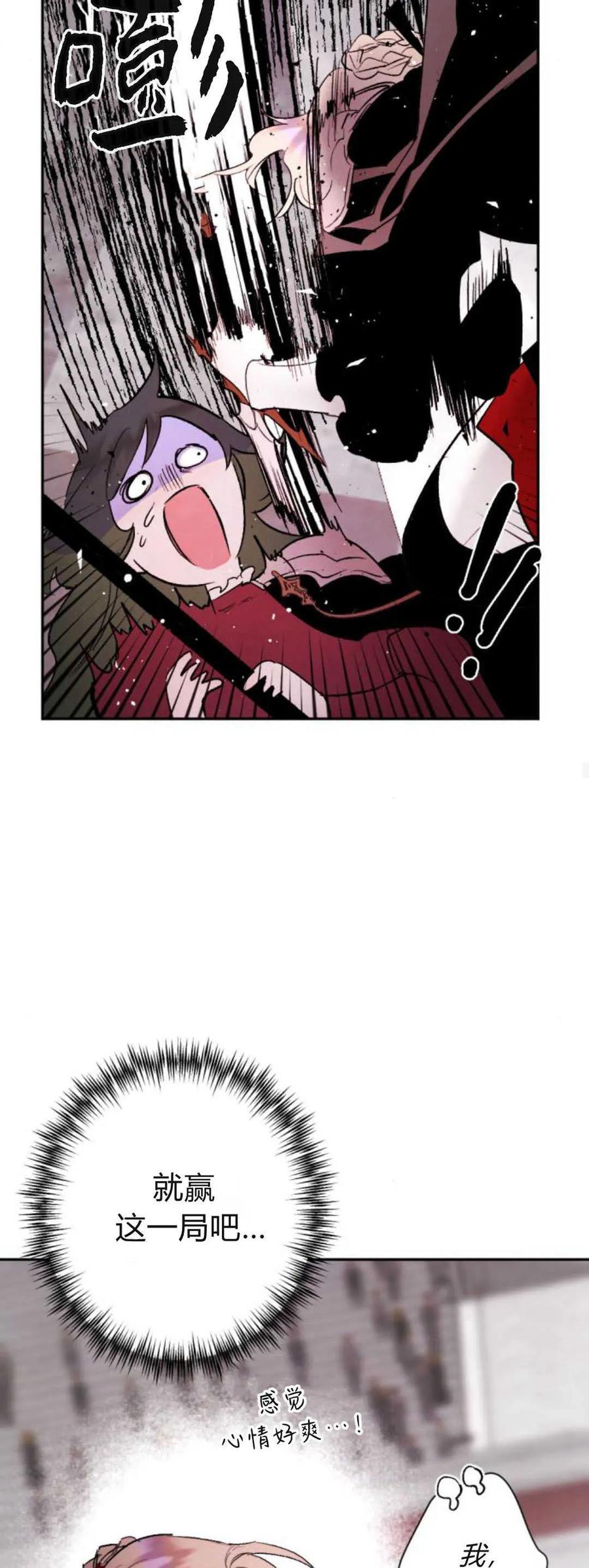 魔王的告白 - 第72话 - 第24张图