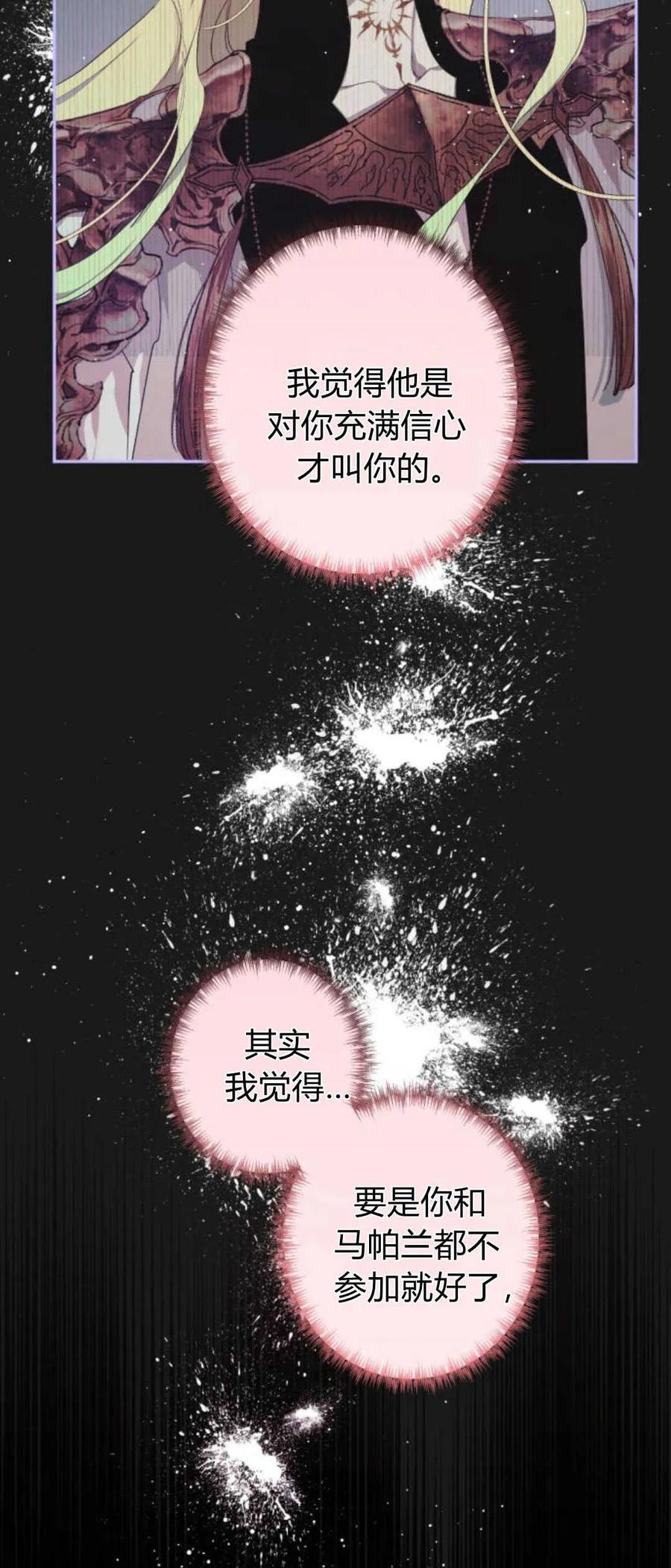 魔王的告白 - 第72话 - 第62张图