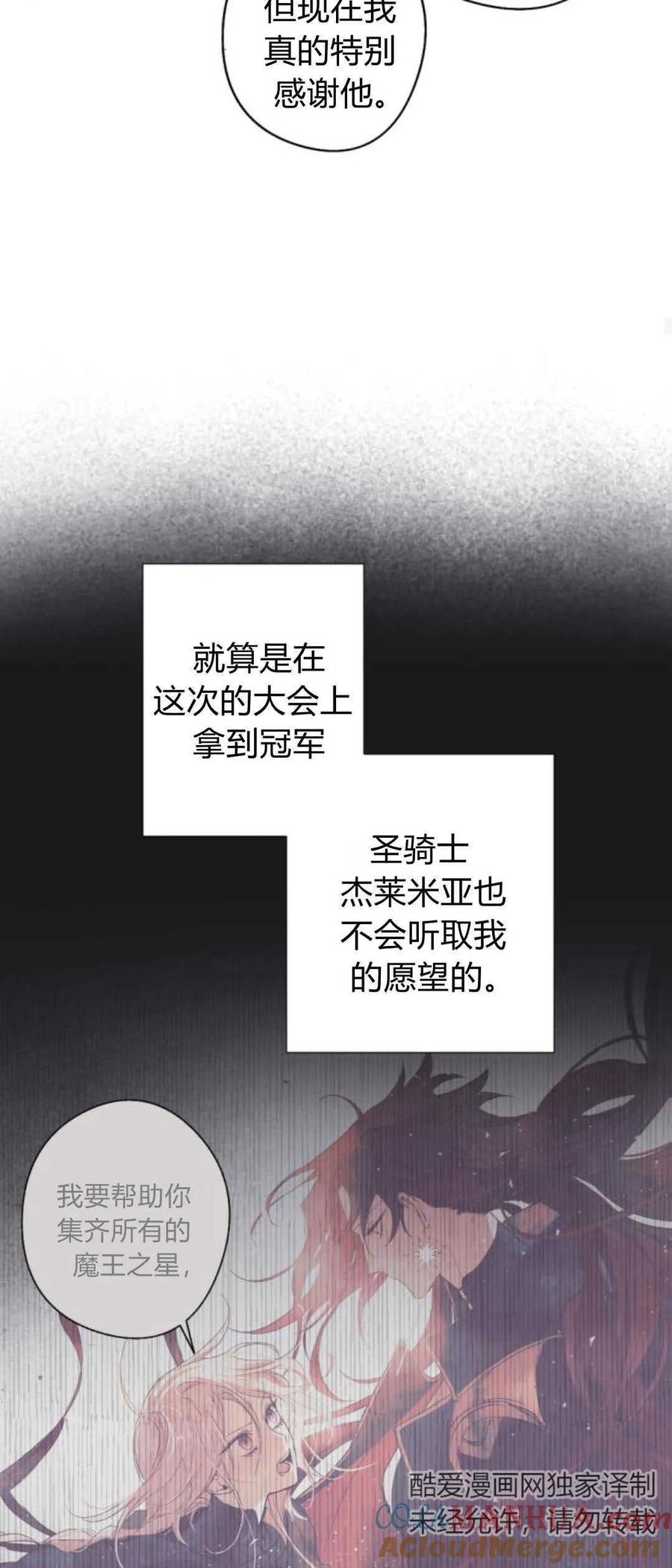 魔王的告白 - 第72话 - 第64张图