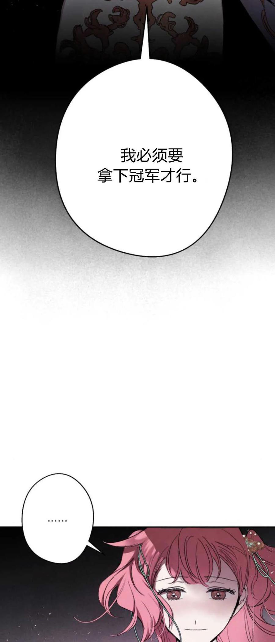 魔王的告白 - 第72话 - 第68张图