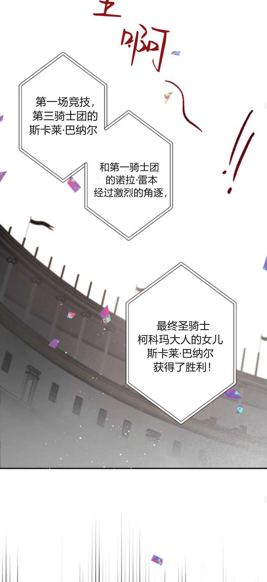 魔王的告白 - 第72话 - 第17张图