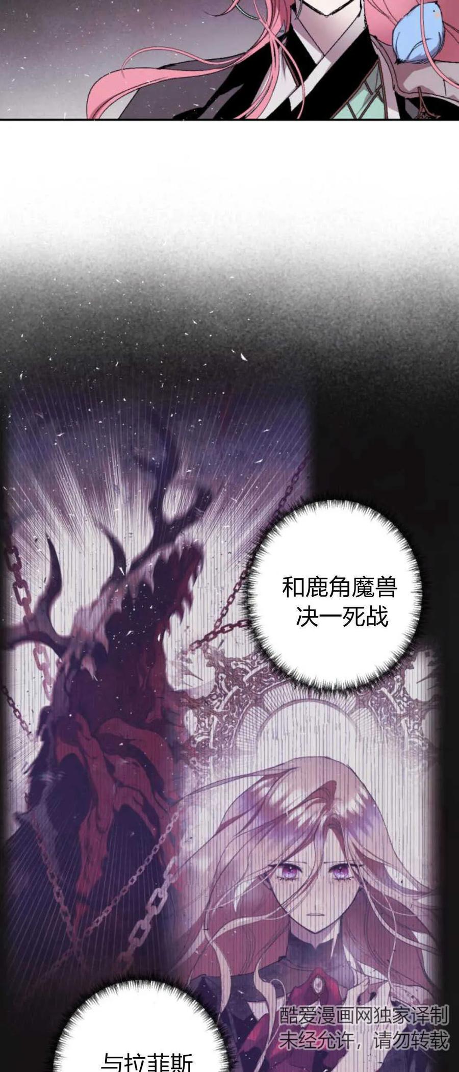 魔王的告白 - 第72话 - 第69张图