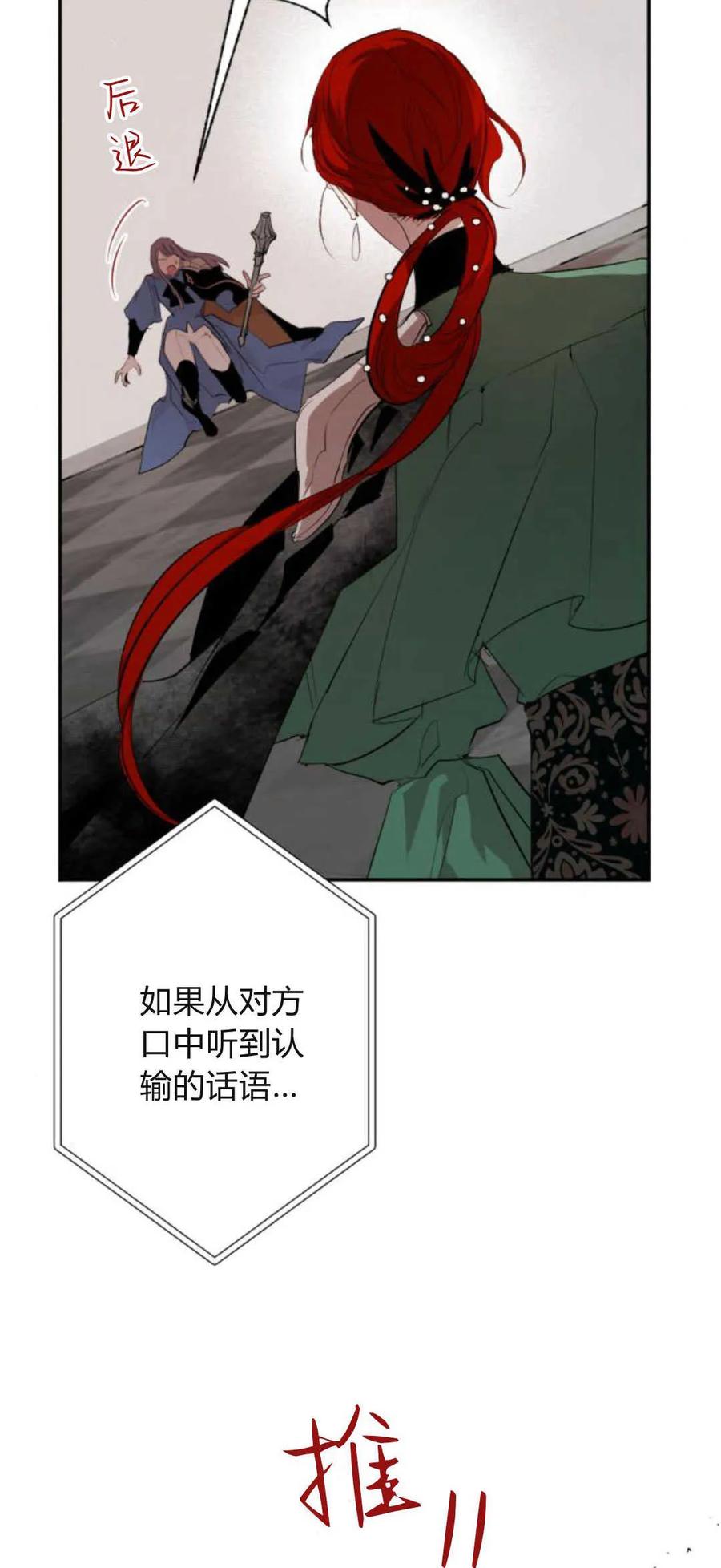 魔王的告白 - 第72话 - 第12张图