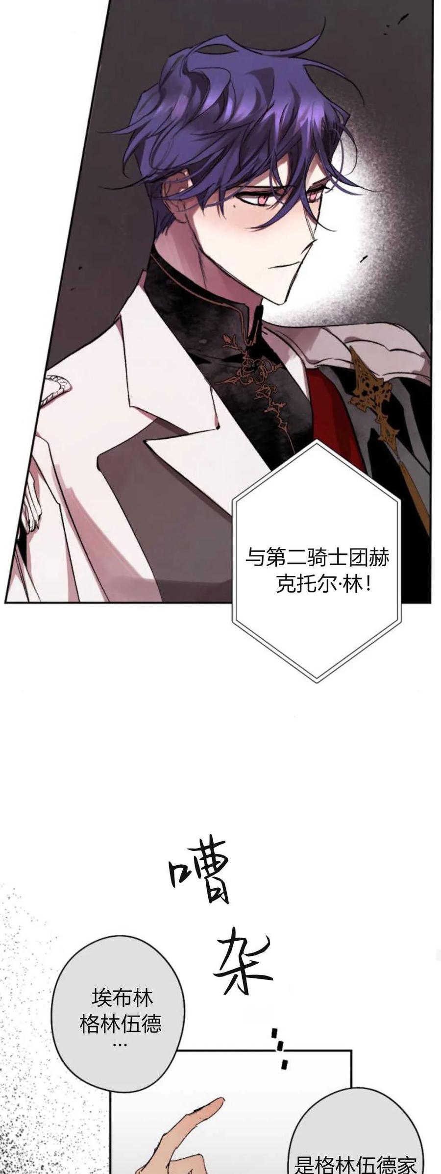 魔王的告白 - 第72话 - 第27张图