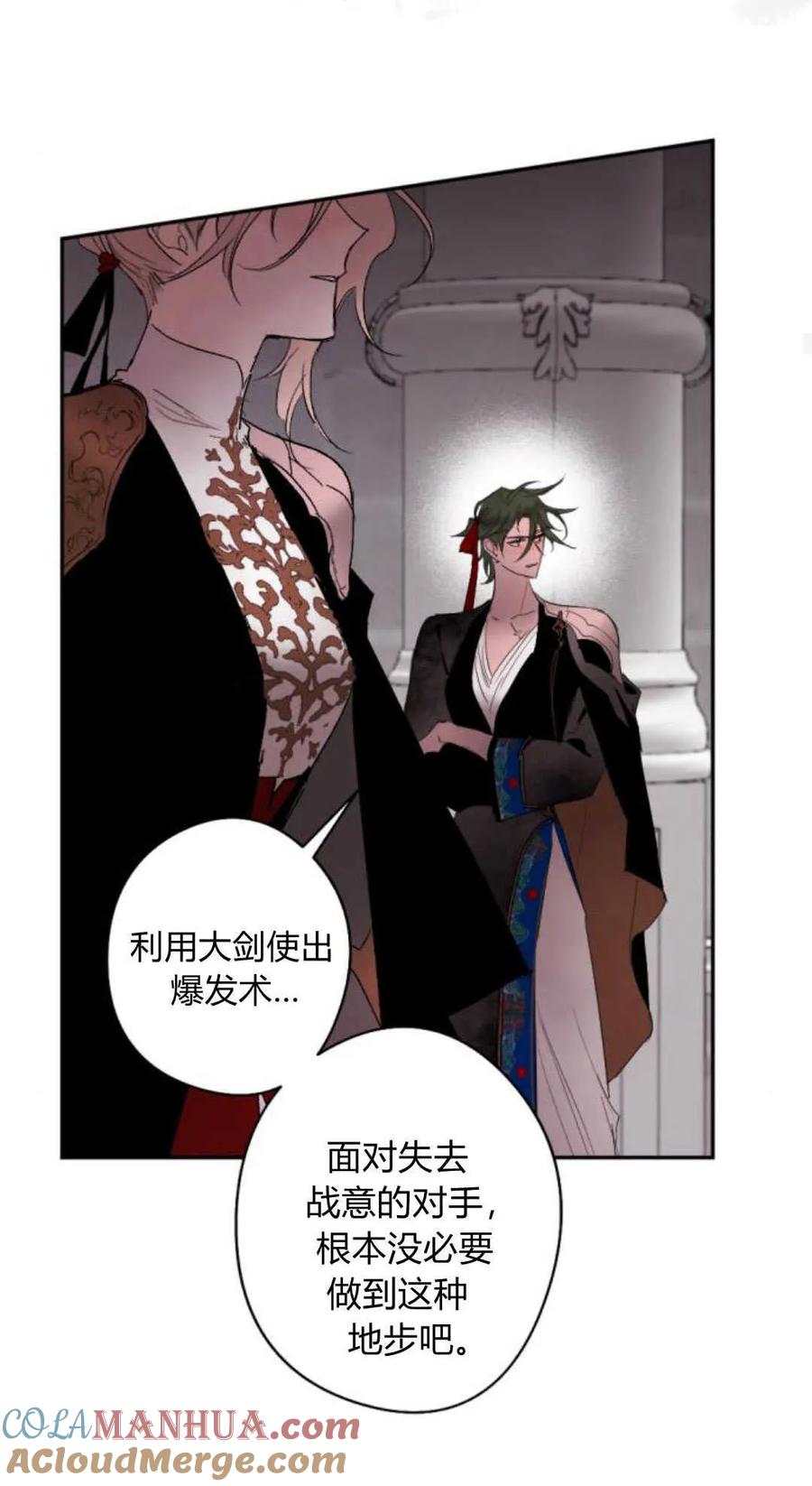 魔王的告白 - 第72话 - 第43张图