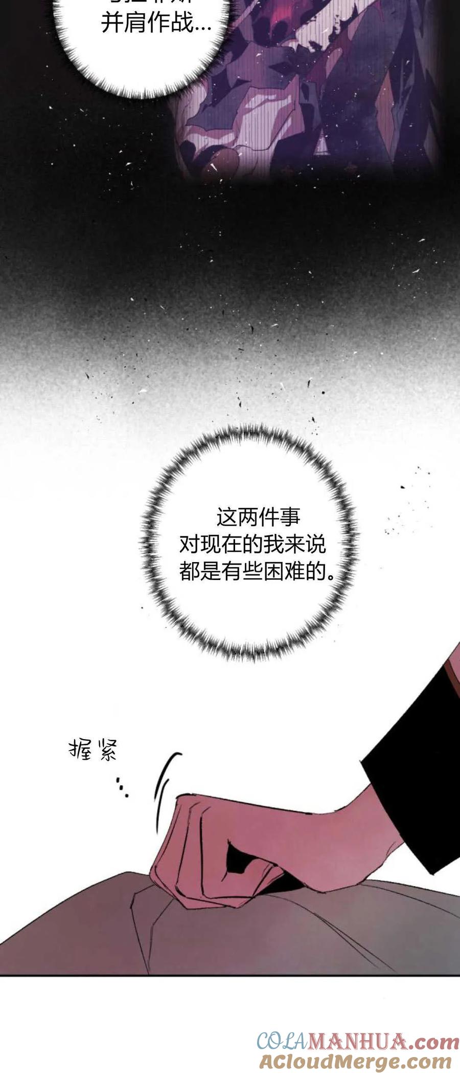 魔王的告白 - 第72话 - 第70张图