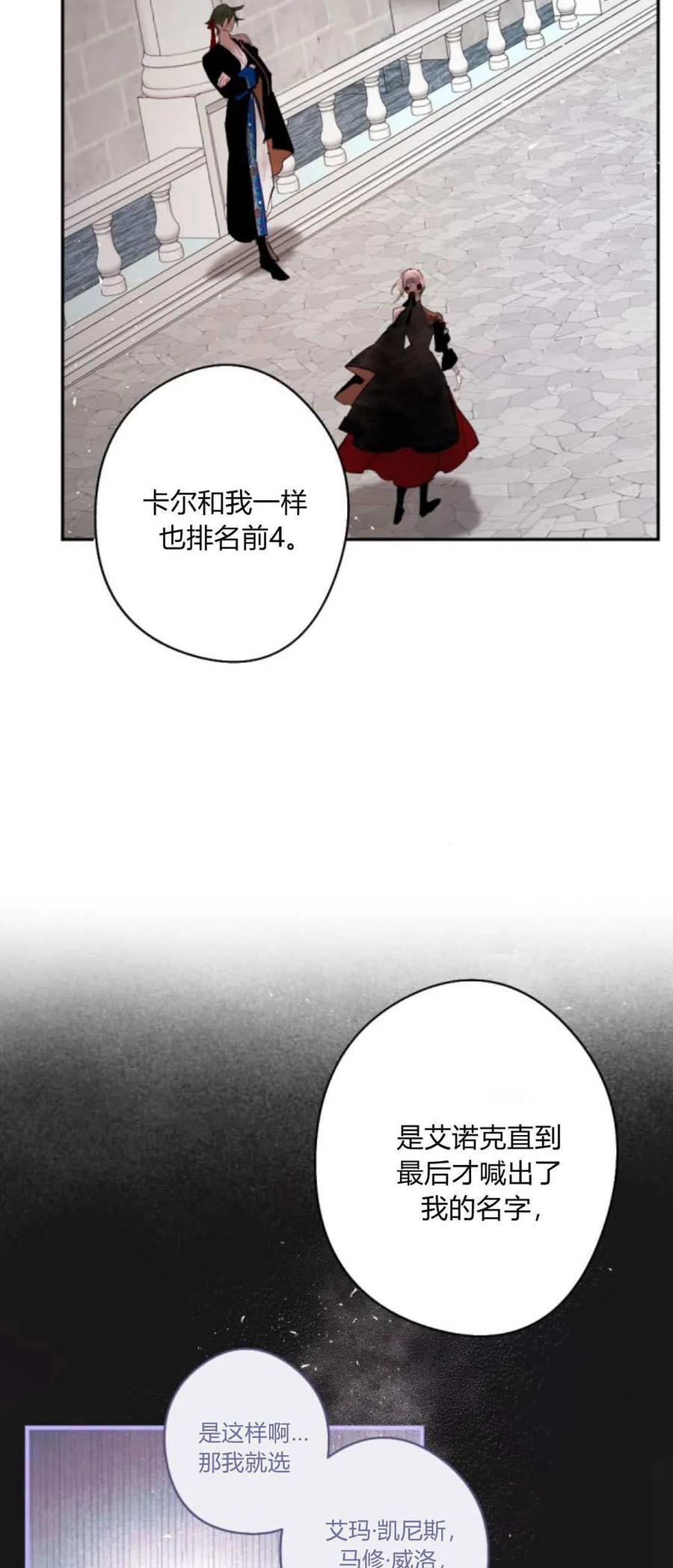 魔王的告白 - 第73话 - 第8张图