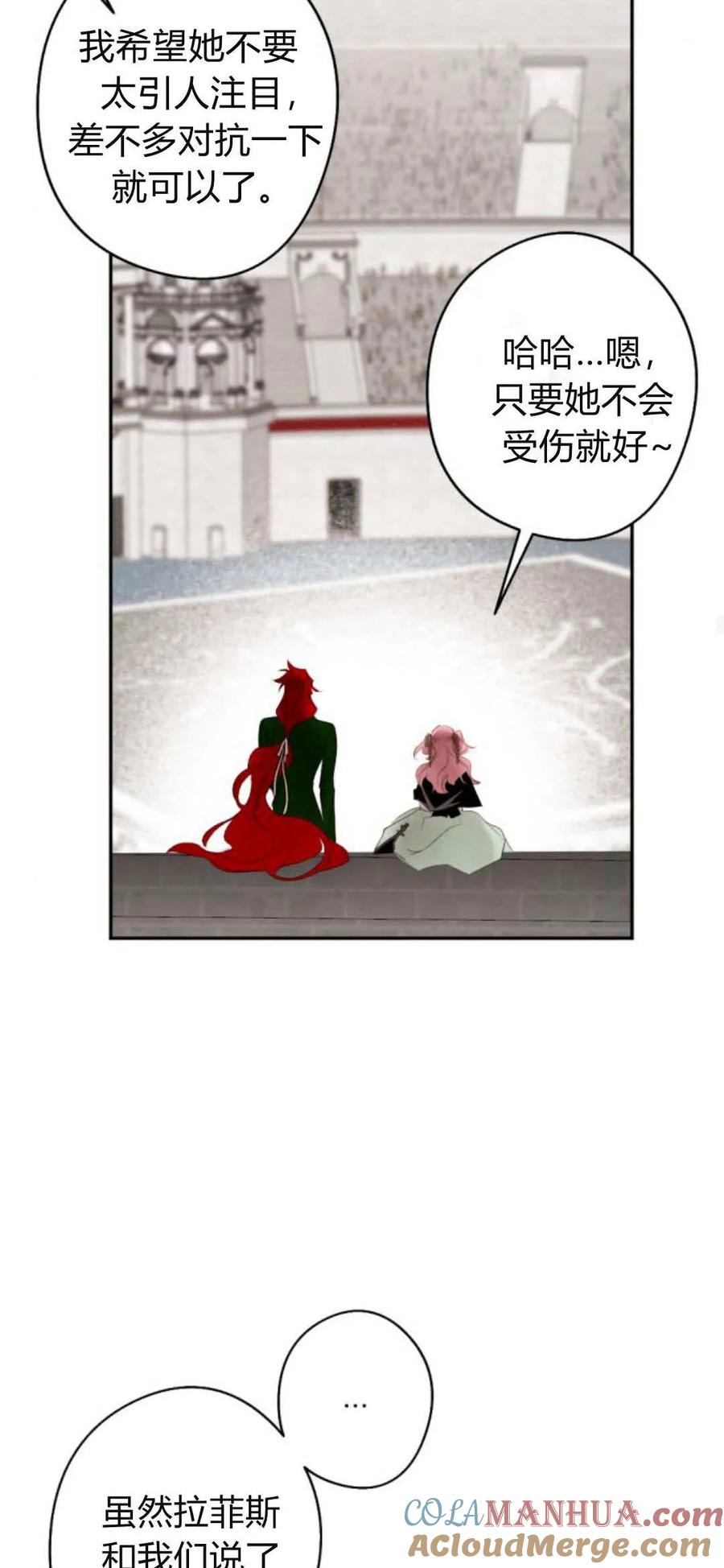 魔王的告白 - 第73话 - 第37张图