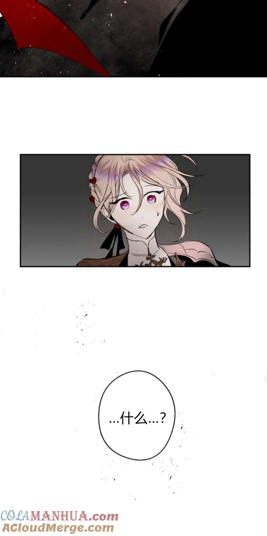 魔王的告白 - 第73话 - 第22张图