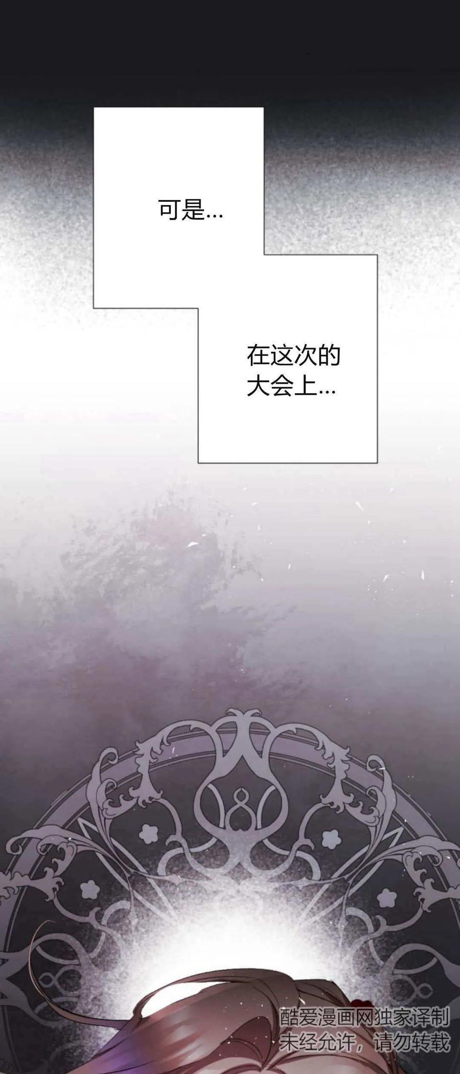 魔王的告白 - 第73话 - 第3张图