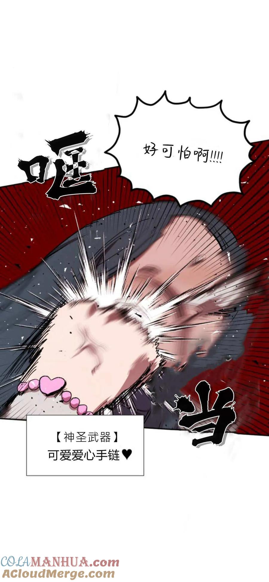 魔王的告白 - 第73话 - 第31张图