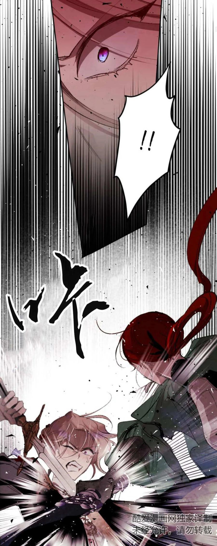 魔王的告白 - 第73话 - 第65张图