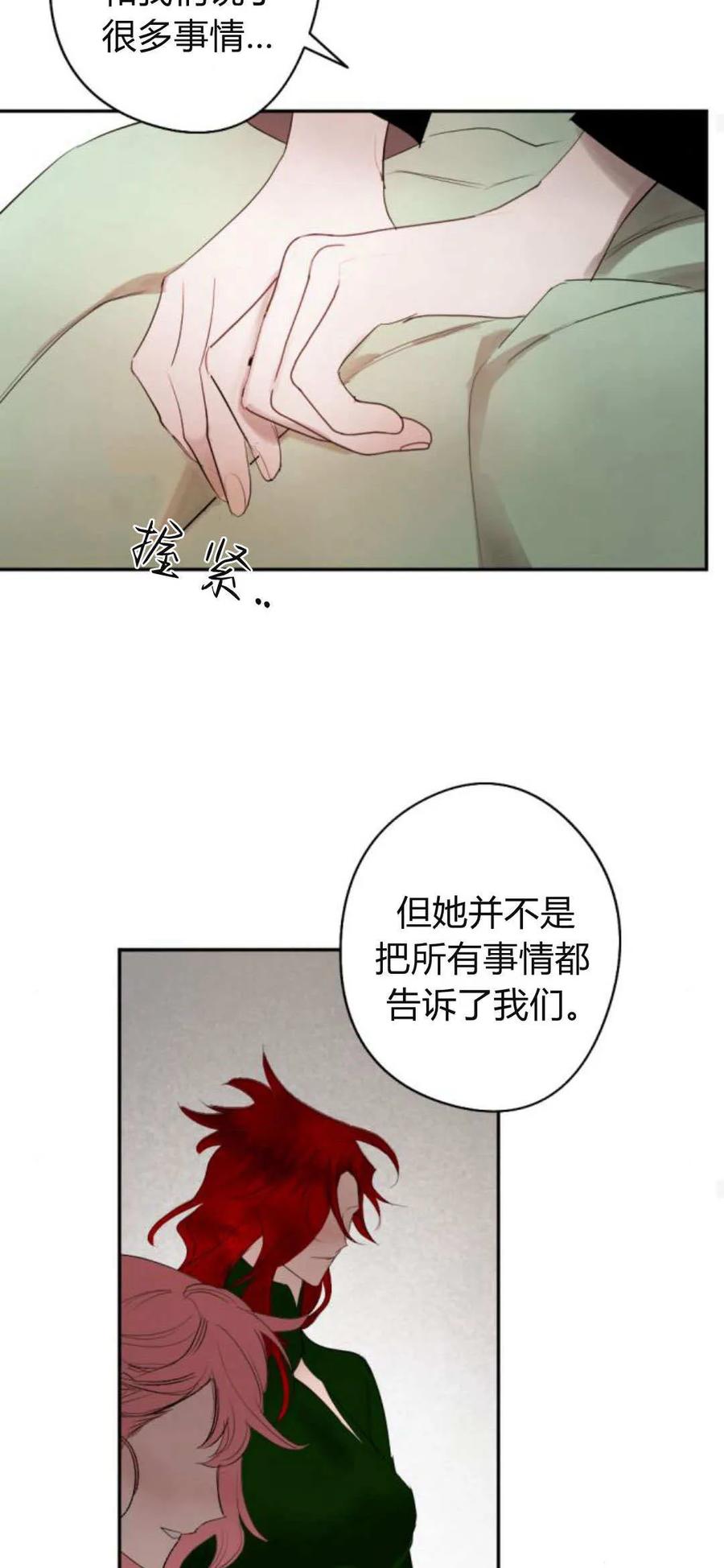 魔王的告白 - 第73话 - 第38张图