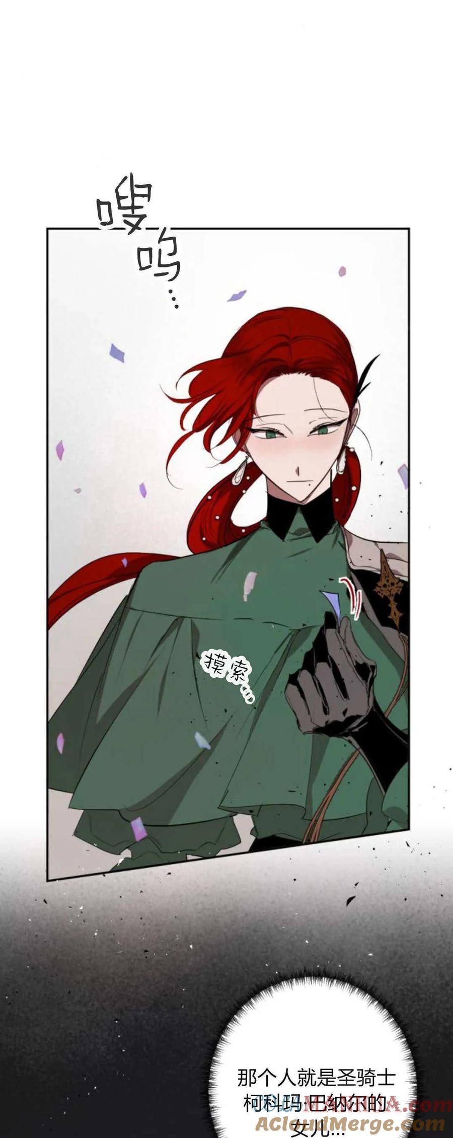 魔王的告白 - 第73话 - 第61张图