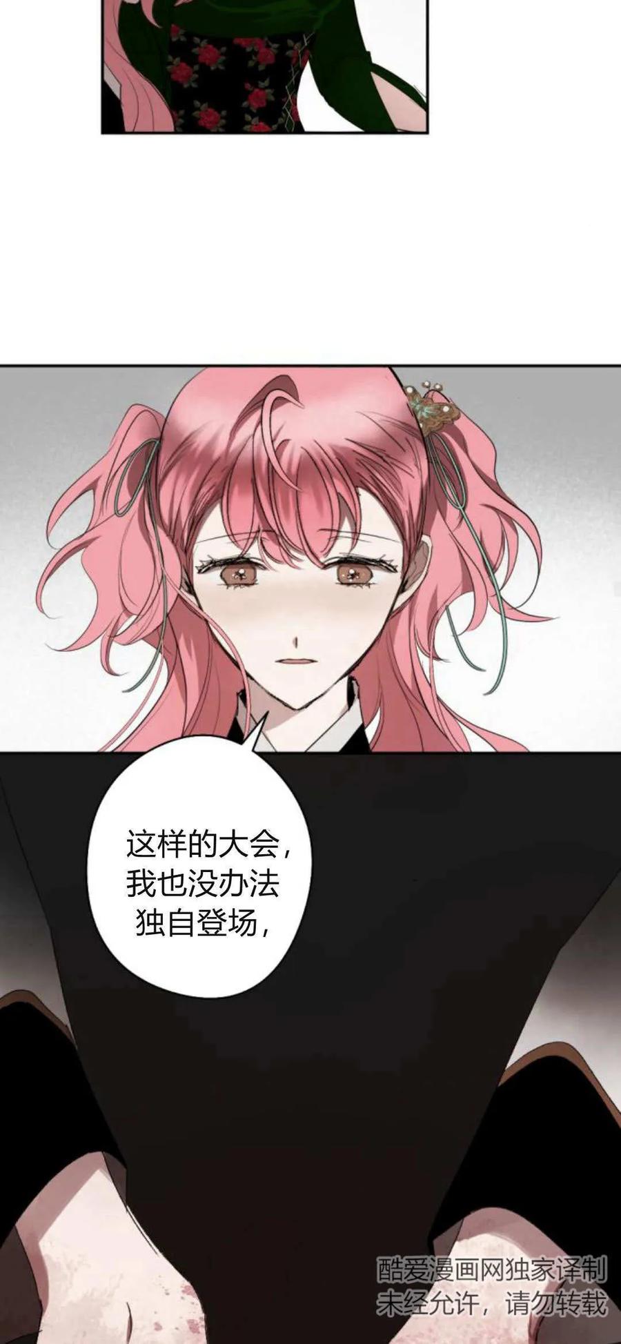 魔王的告白 - 第73话 - 第39张图