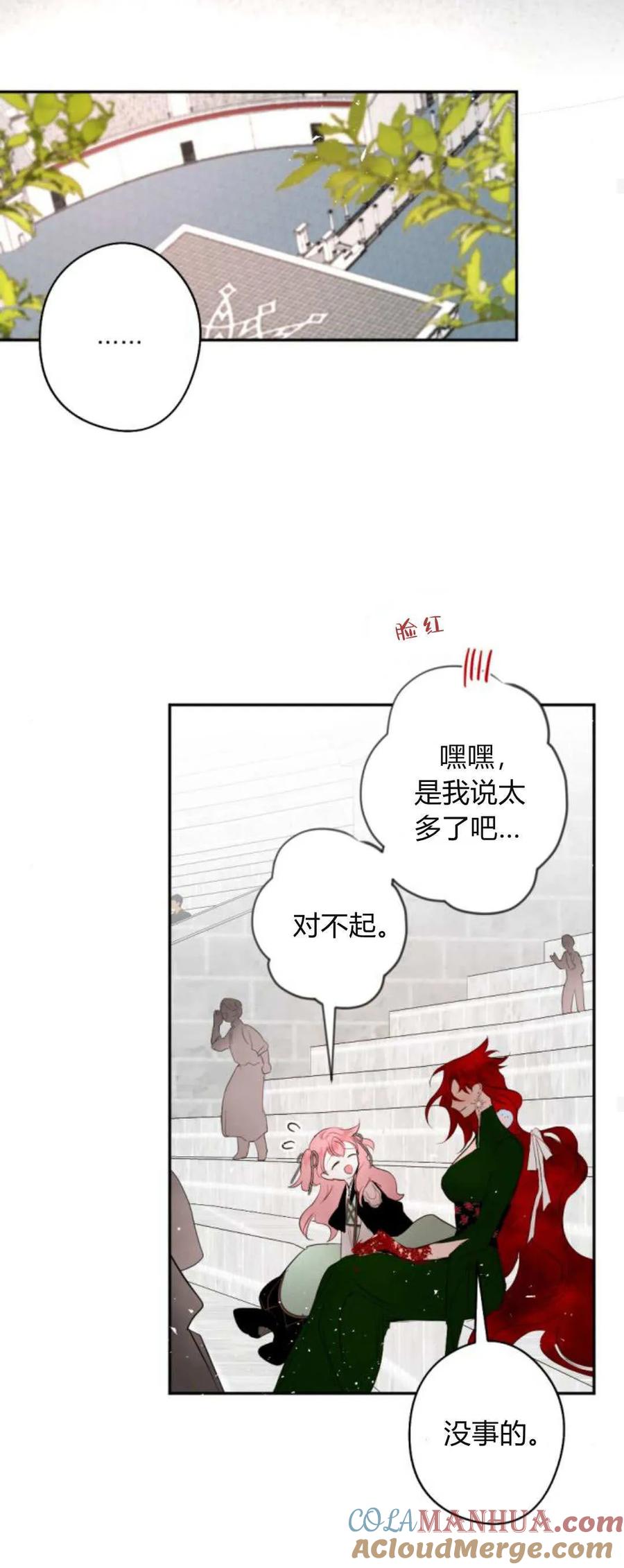 魔王的告白 - 第73话 - 第43张图