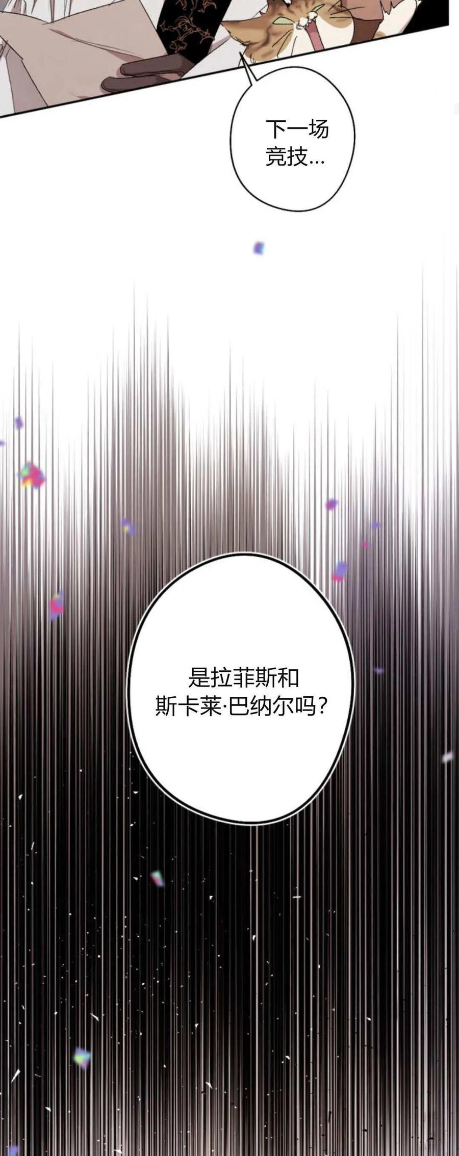 魔王的告白 - 第73话 - 第59张图