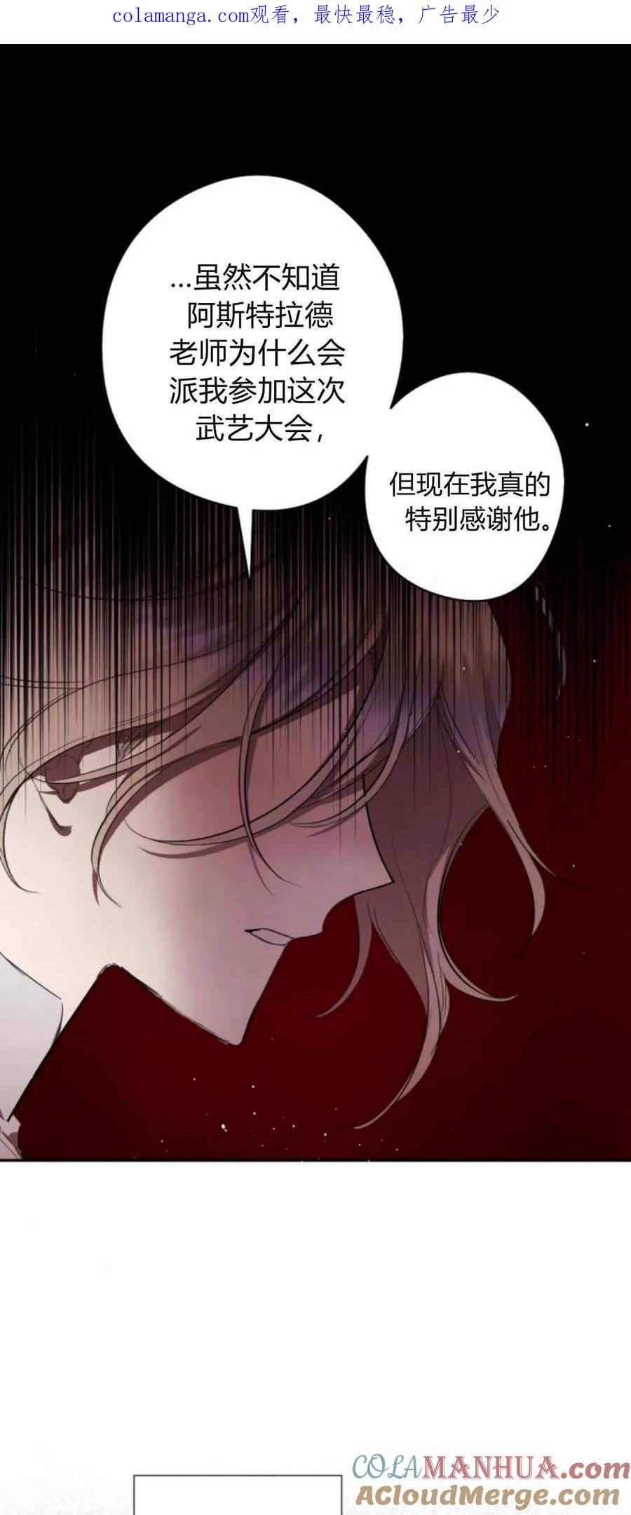 魔王的告白 - 第73话 - 第1张图