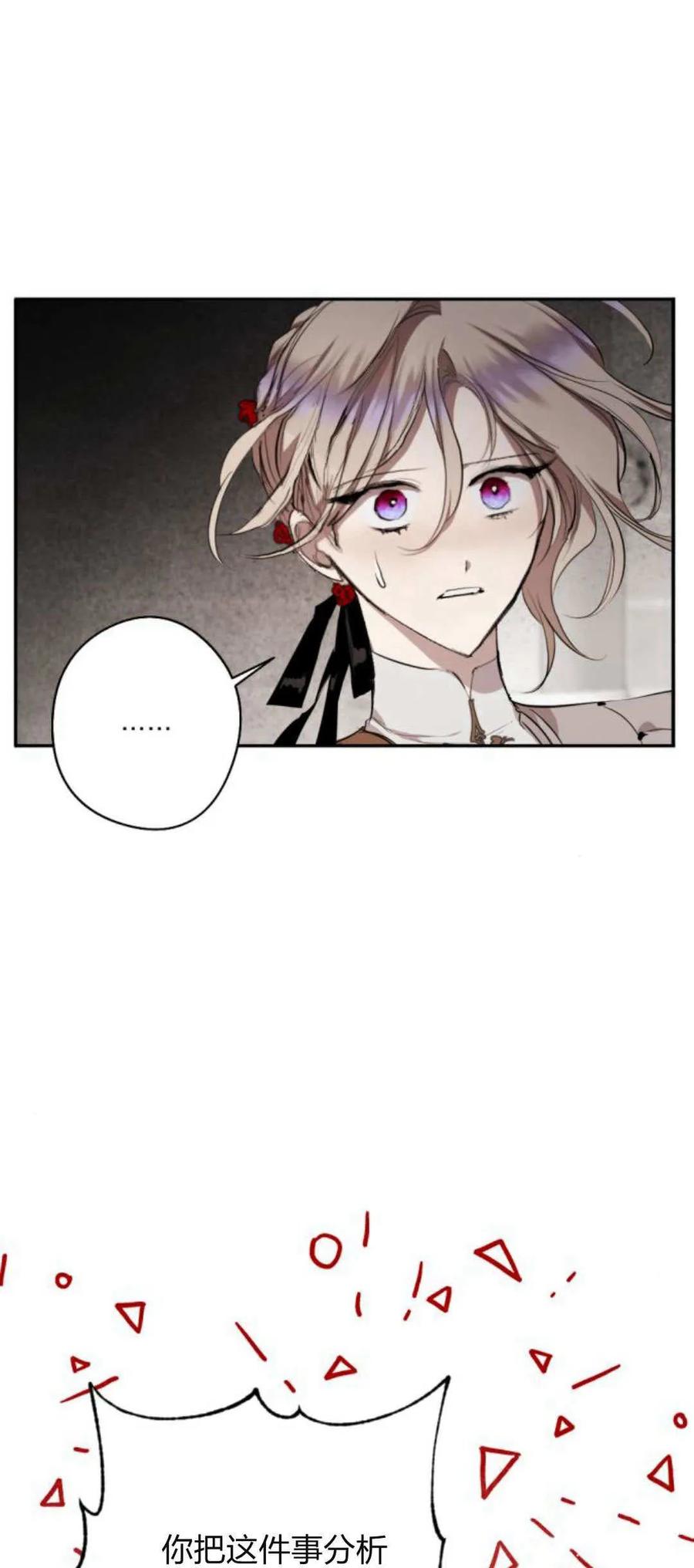 魔王的告白 - 第73话 - 第11张图