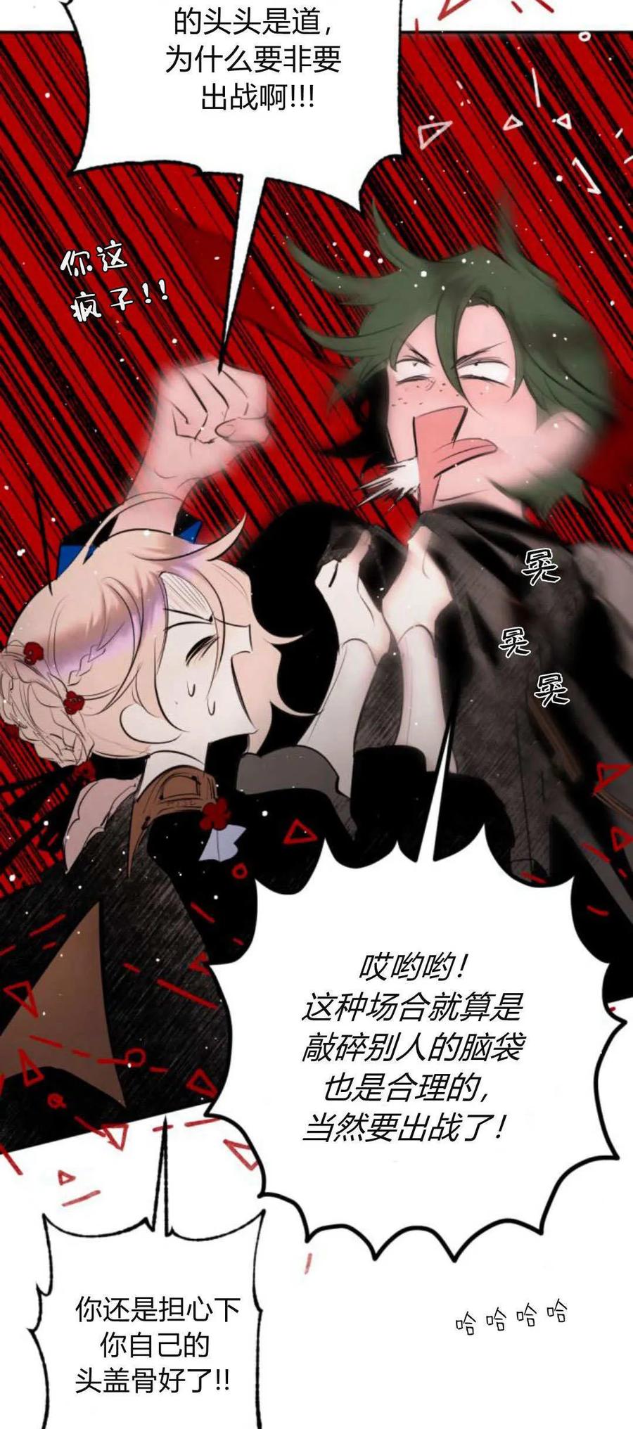 魔王的告白 - 第73话 - 第12张图