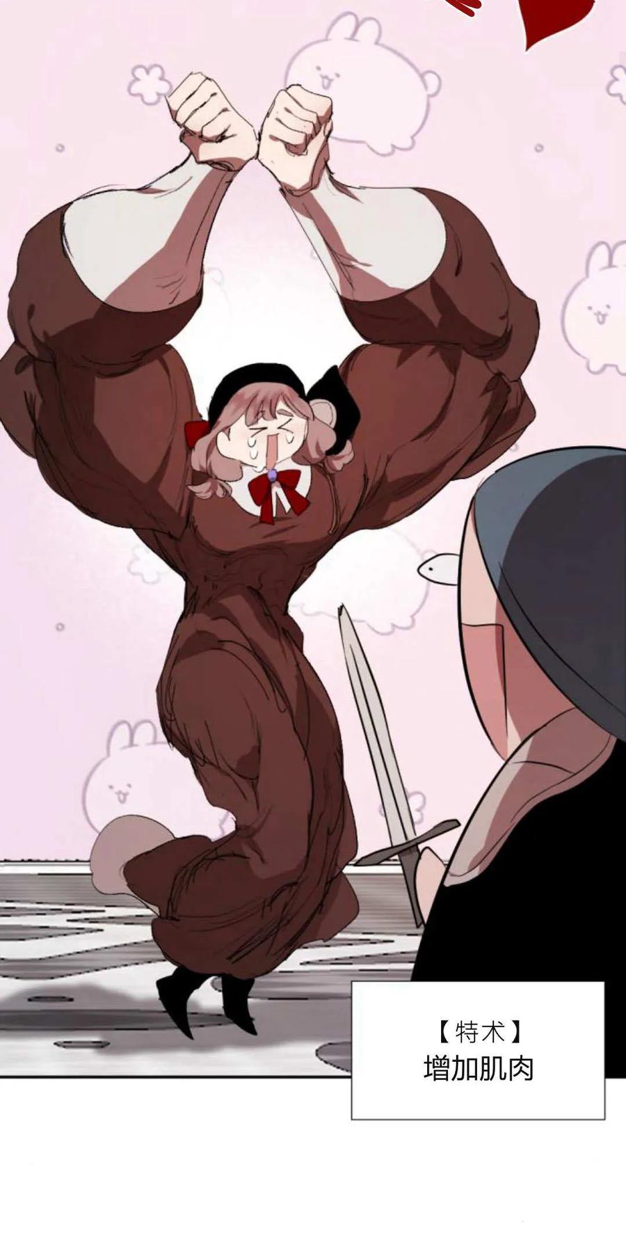 魔王的告白 - 第73话 - 第30张图