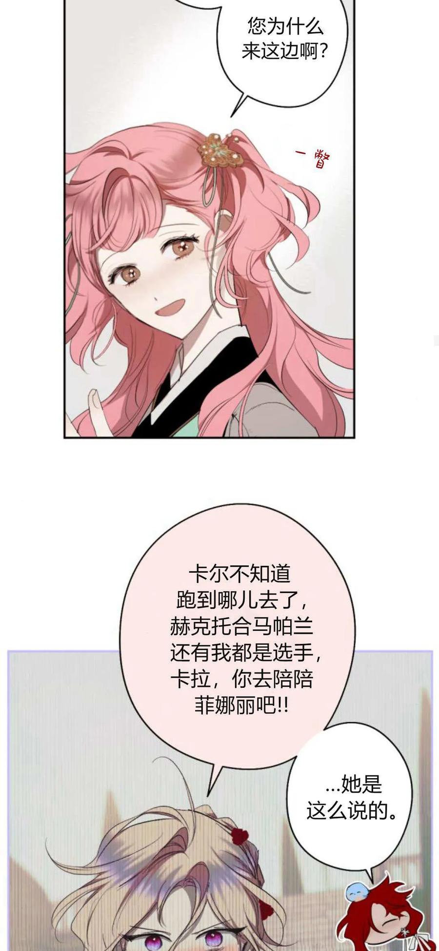 魔王的告白 - 第73话 - 第35张图