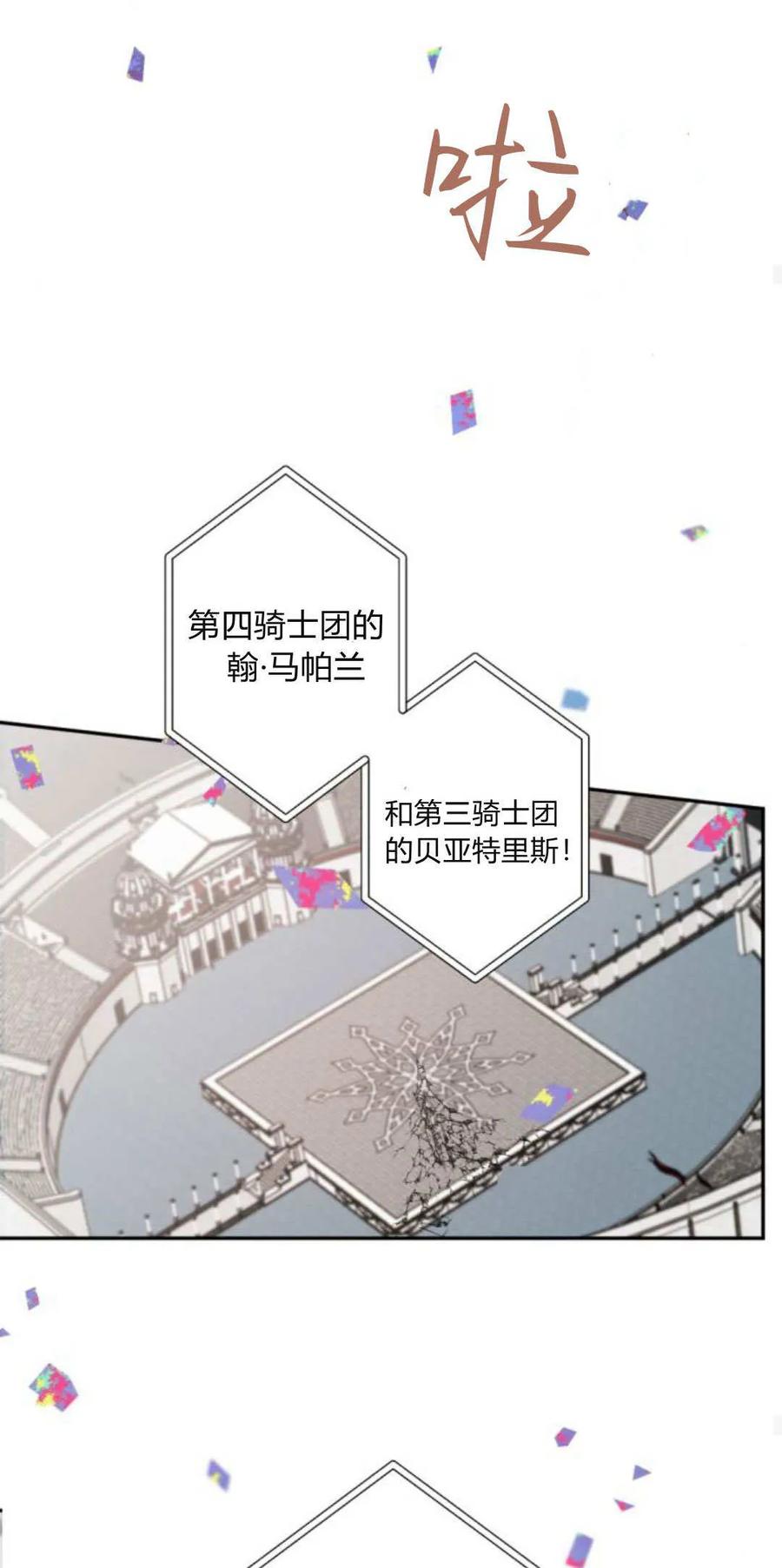 魔王的告白 - 第73话 - 第24张图