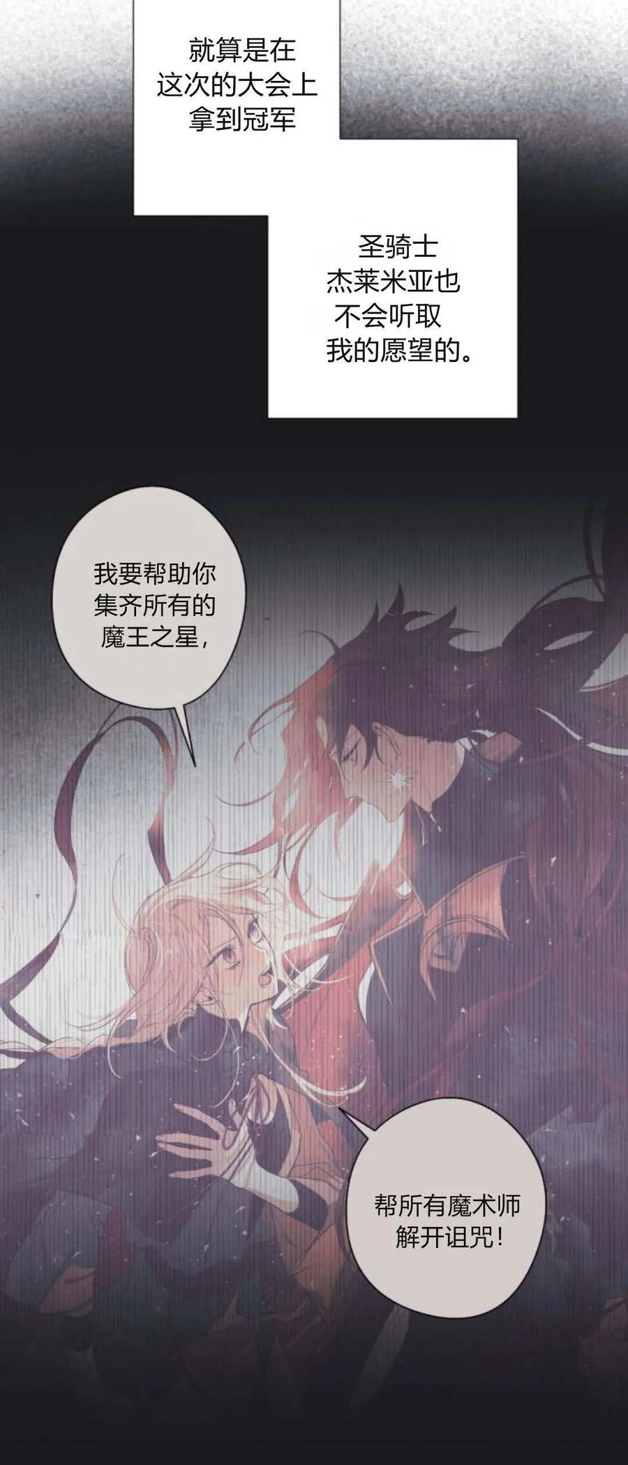 魔王的告白 - 第73话 - 第2张图