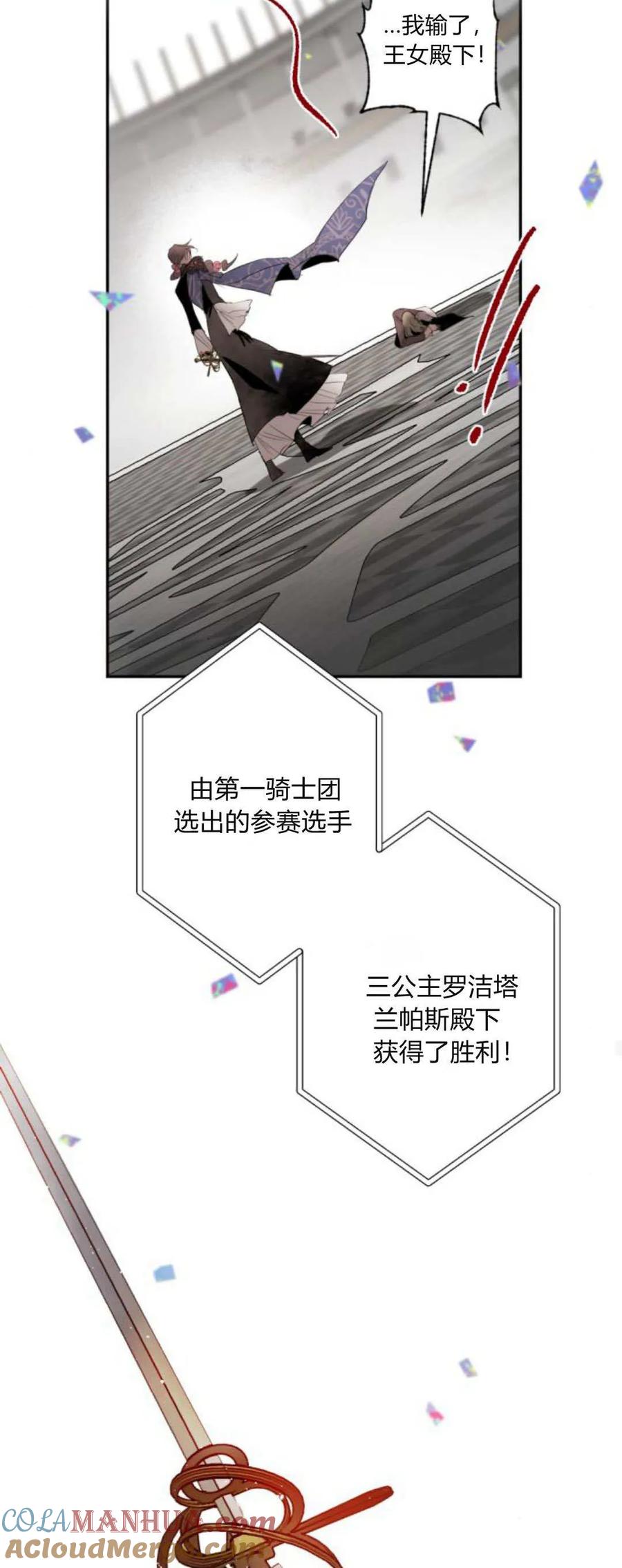 魔王的告白 - 第73话 - 第52张图