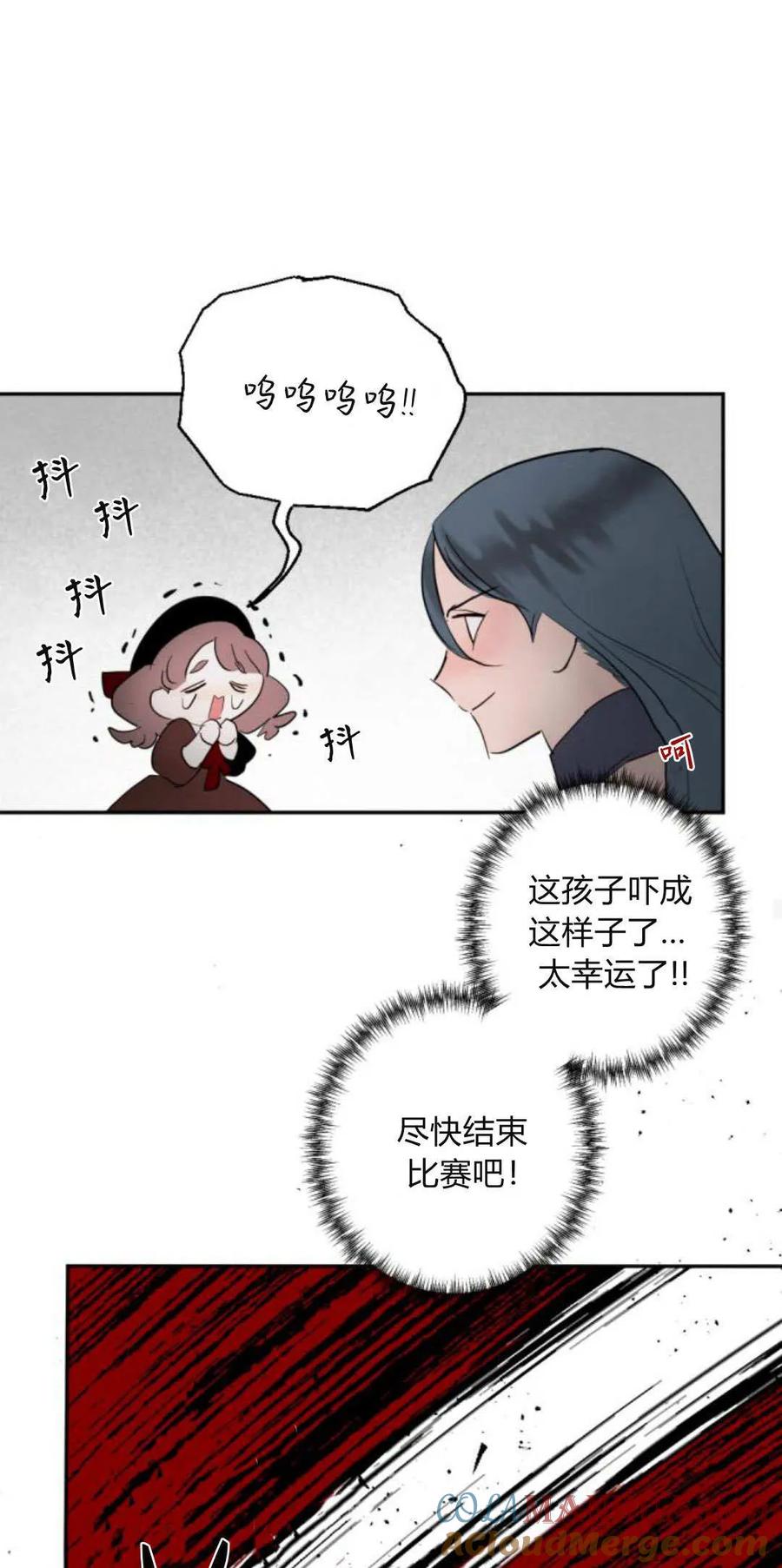 魔王的告白 - 第73话 - 第28张图