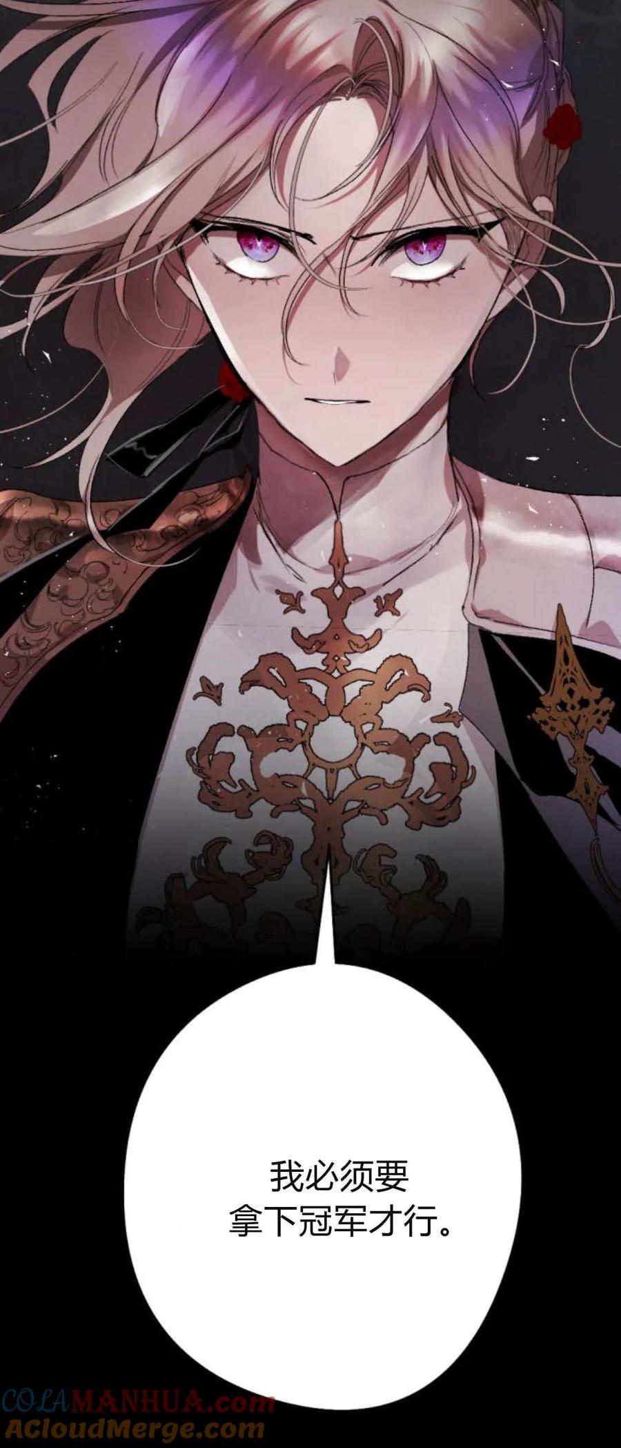 魔王的告白 - 第73话 - 第4张图