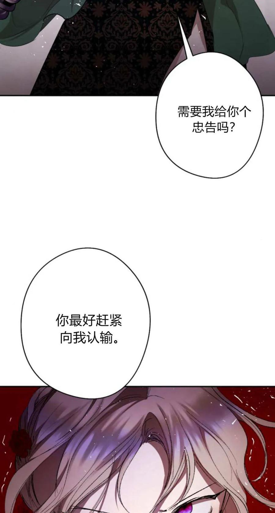 魔王的告白 - 第73话 - 第78张图