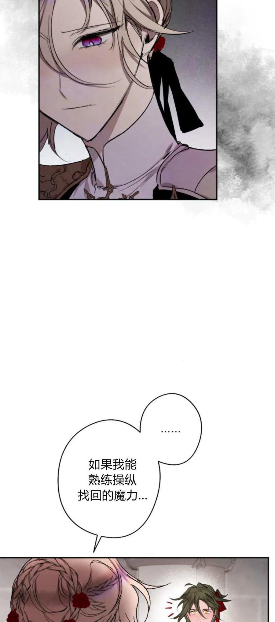 魔王的告白 - 第73话 - 第14张图