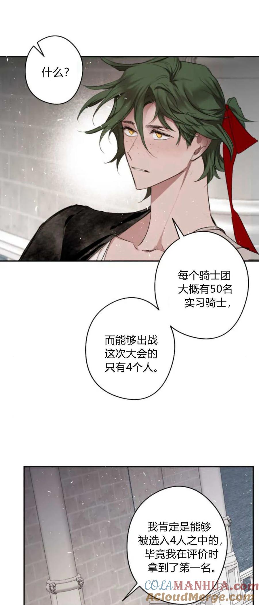 魔王的告白 - 第73话 - 第7张图