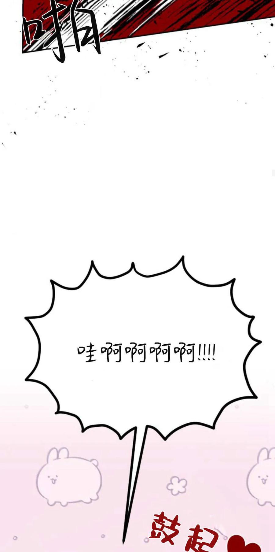 魔王的告白 - 第73话 - 第29张图