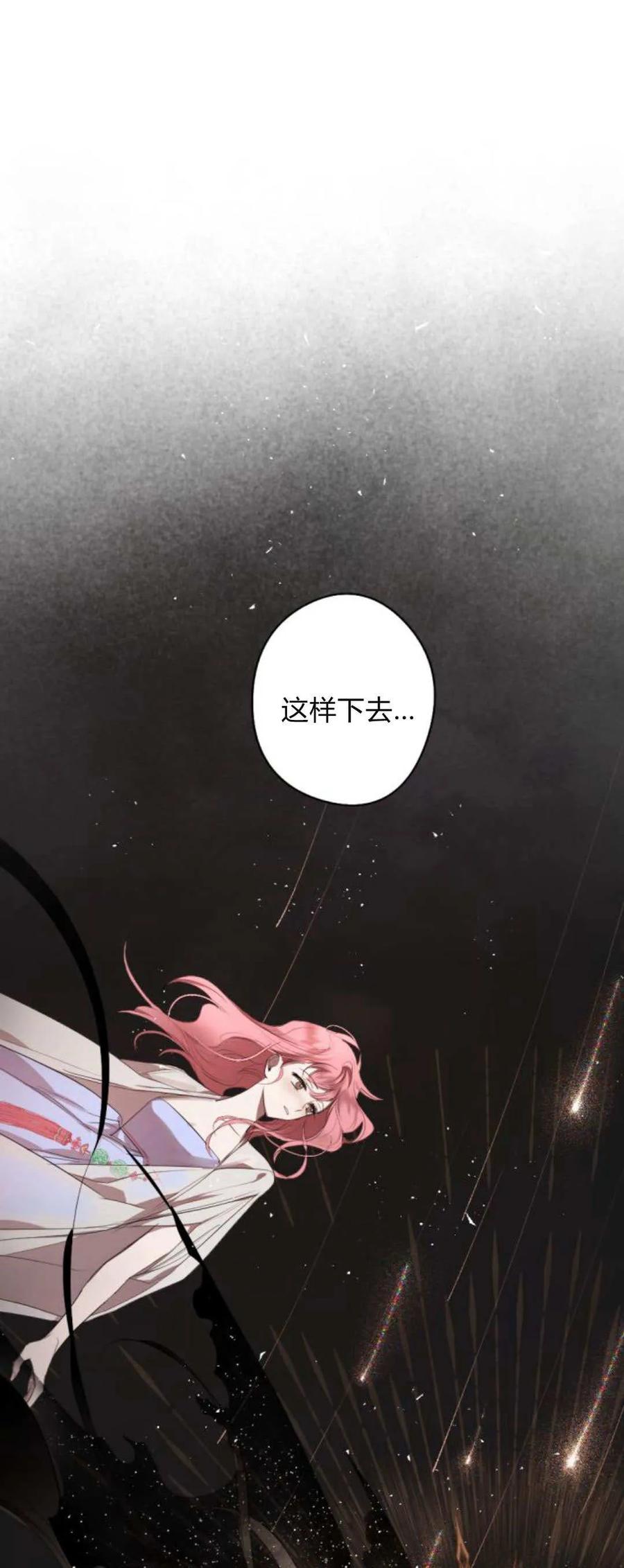 魔王的告白 - 第73话 - 第41张图