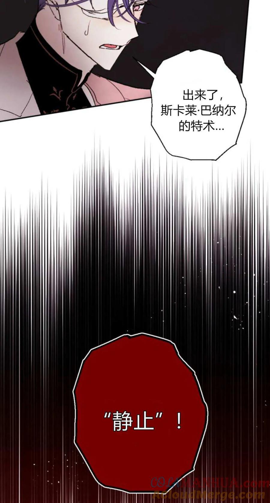 魔王的告白 - 第73话 - 第76张图