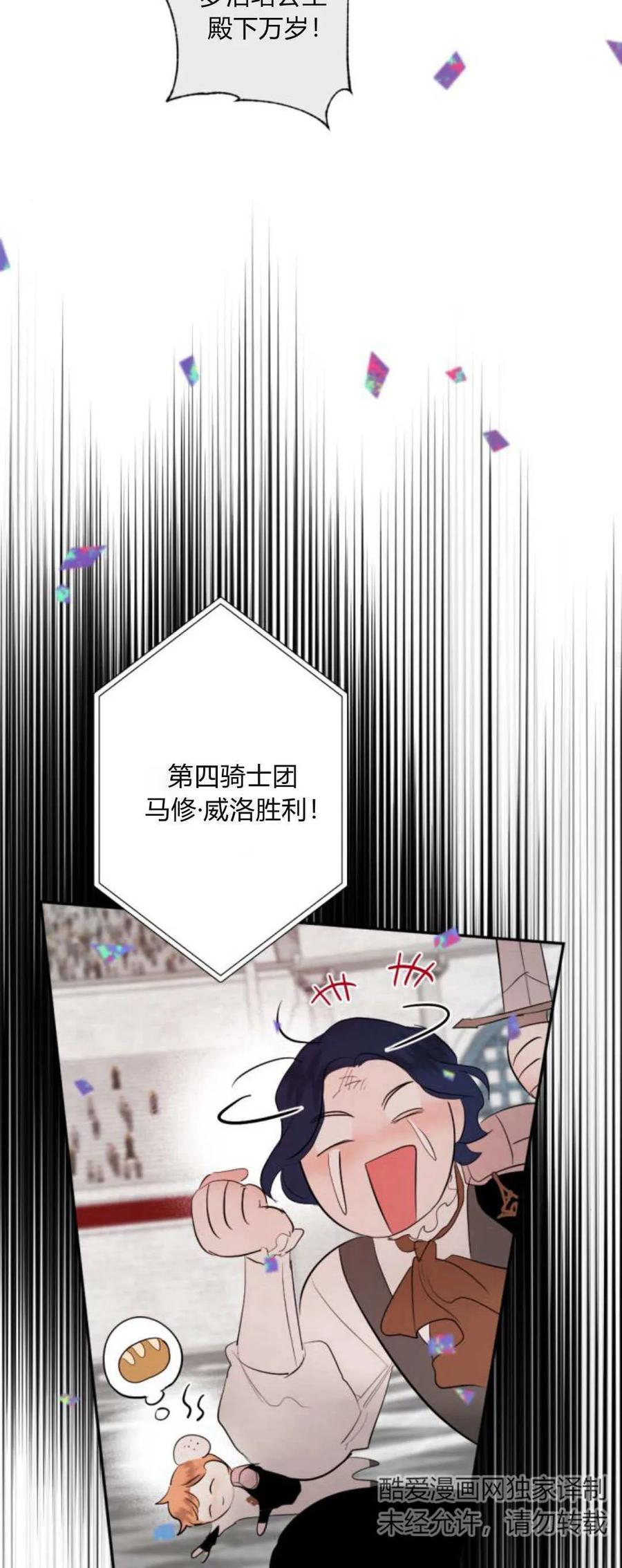 魔王的告白 - 第73话 - 第54张图