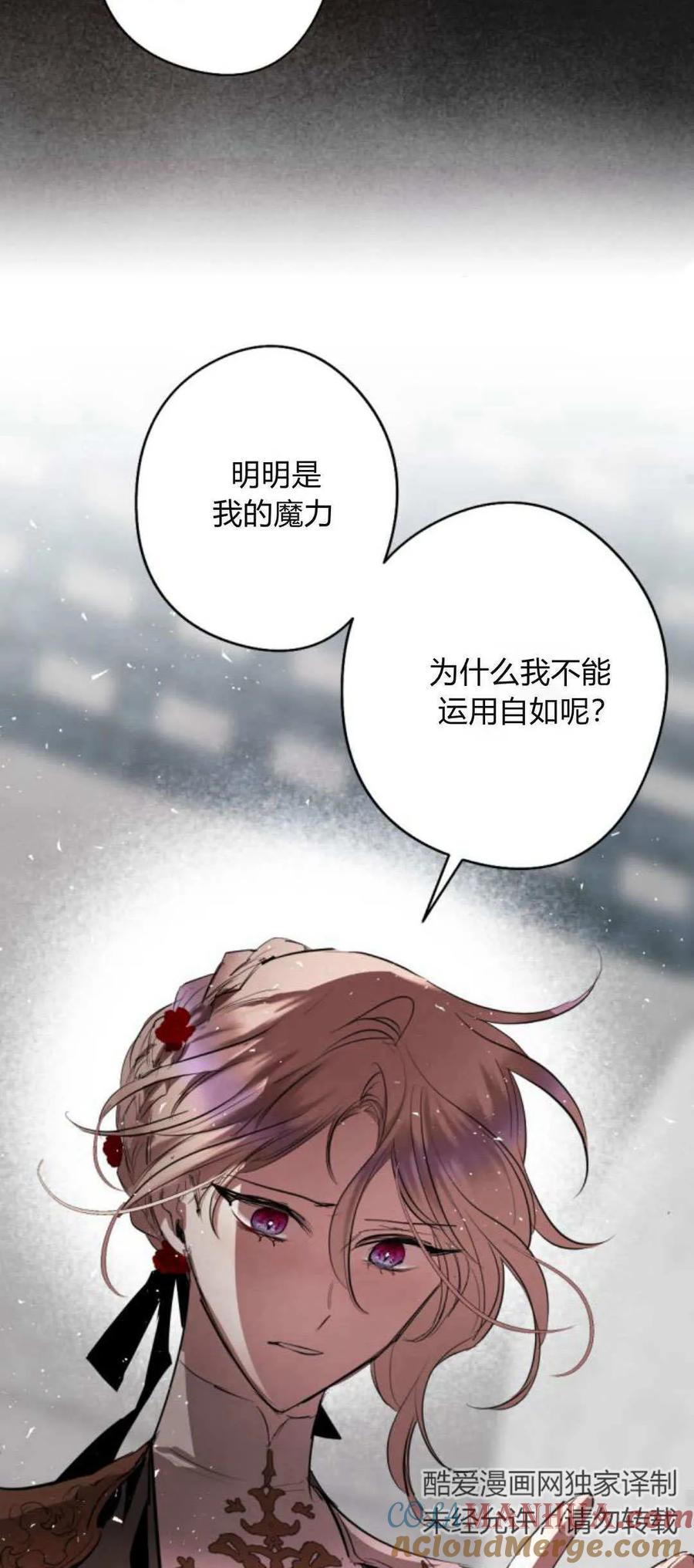 魔王的告白 - 第73话 - 第16张图