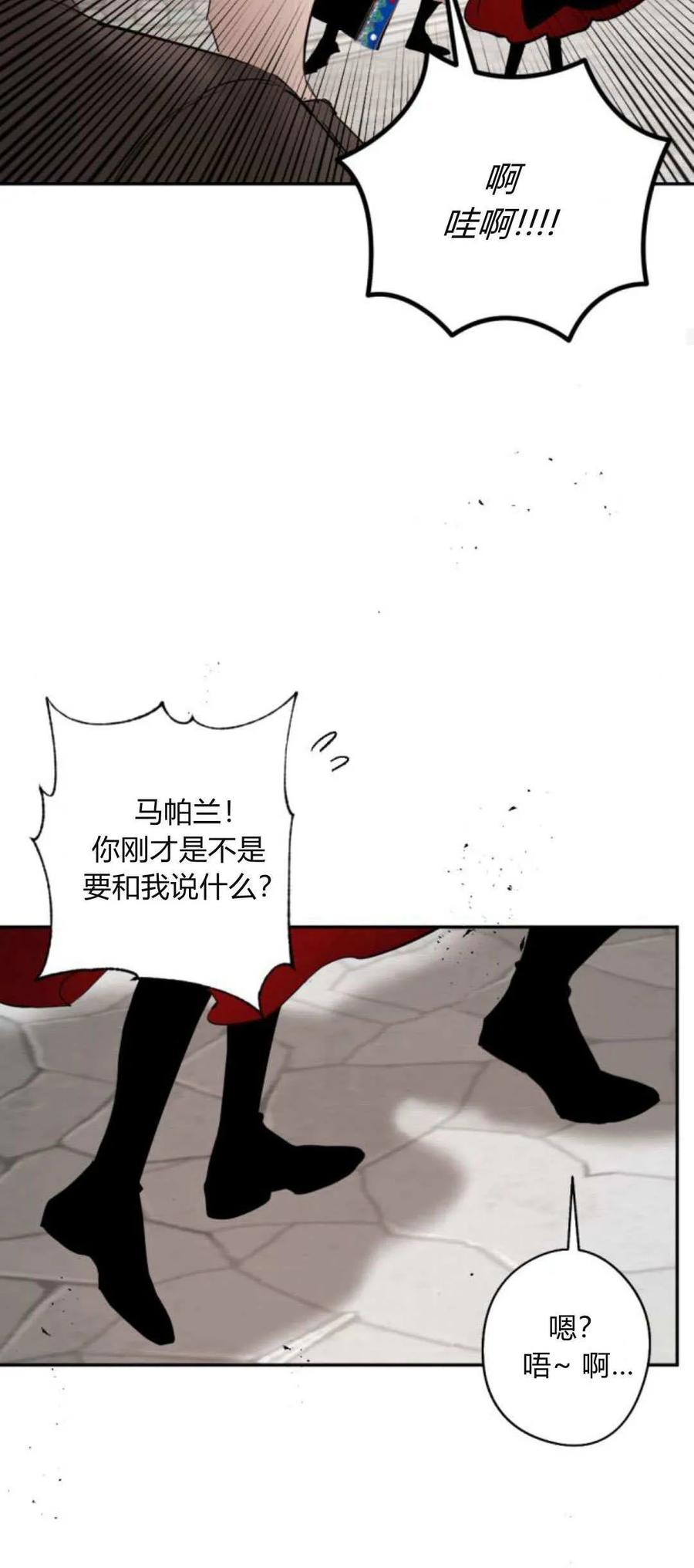 魔王的告白 - 第73话 - 第20张图