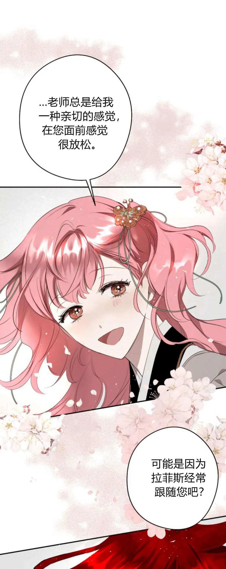 魔王的告白 - 第73话 - 第44张图