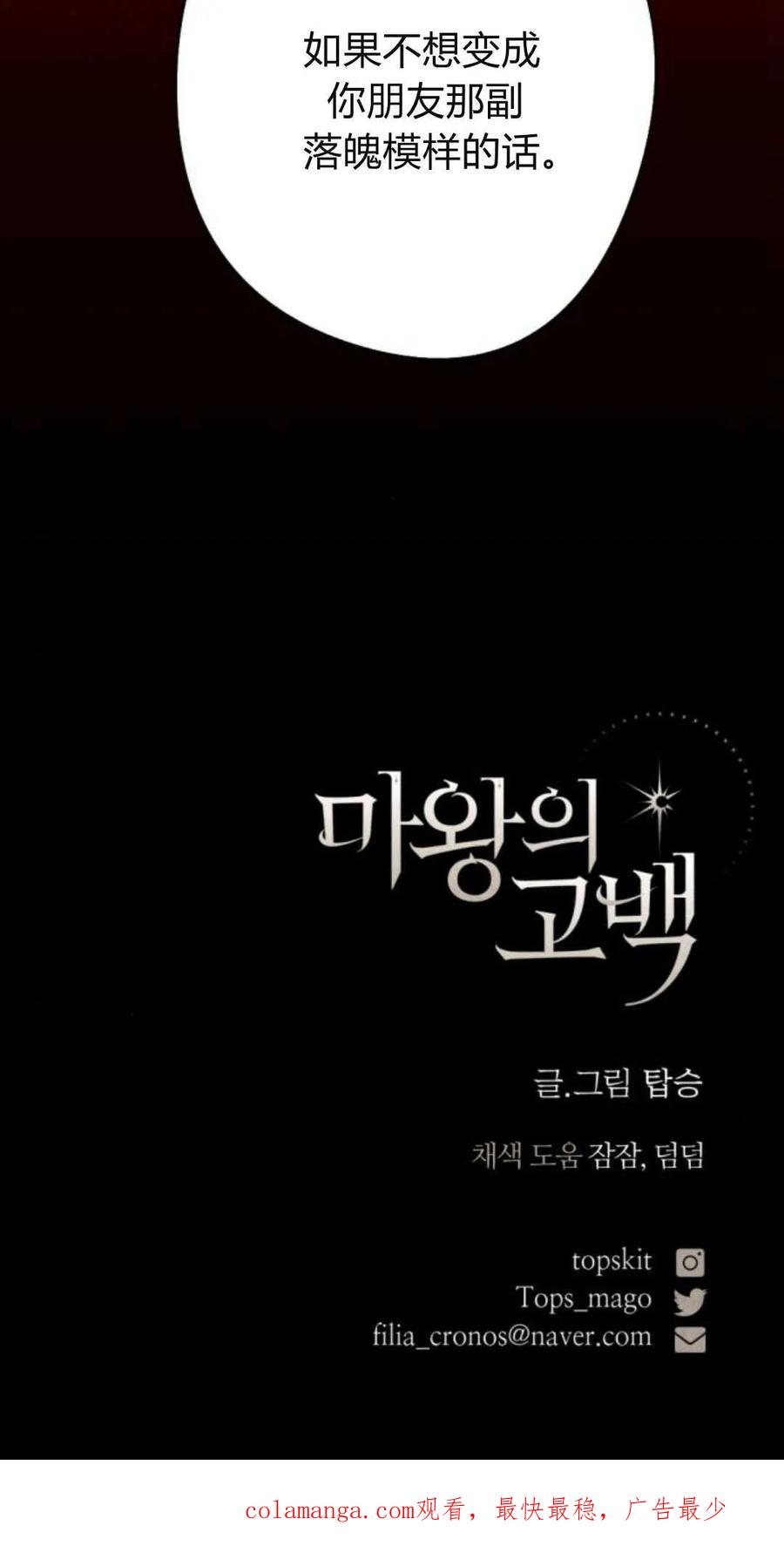 魔王的告白 - 第73话 - 第80张图