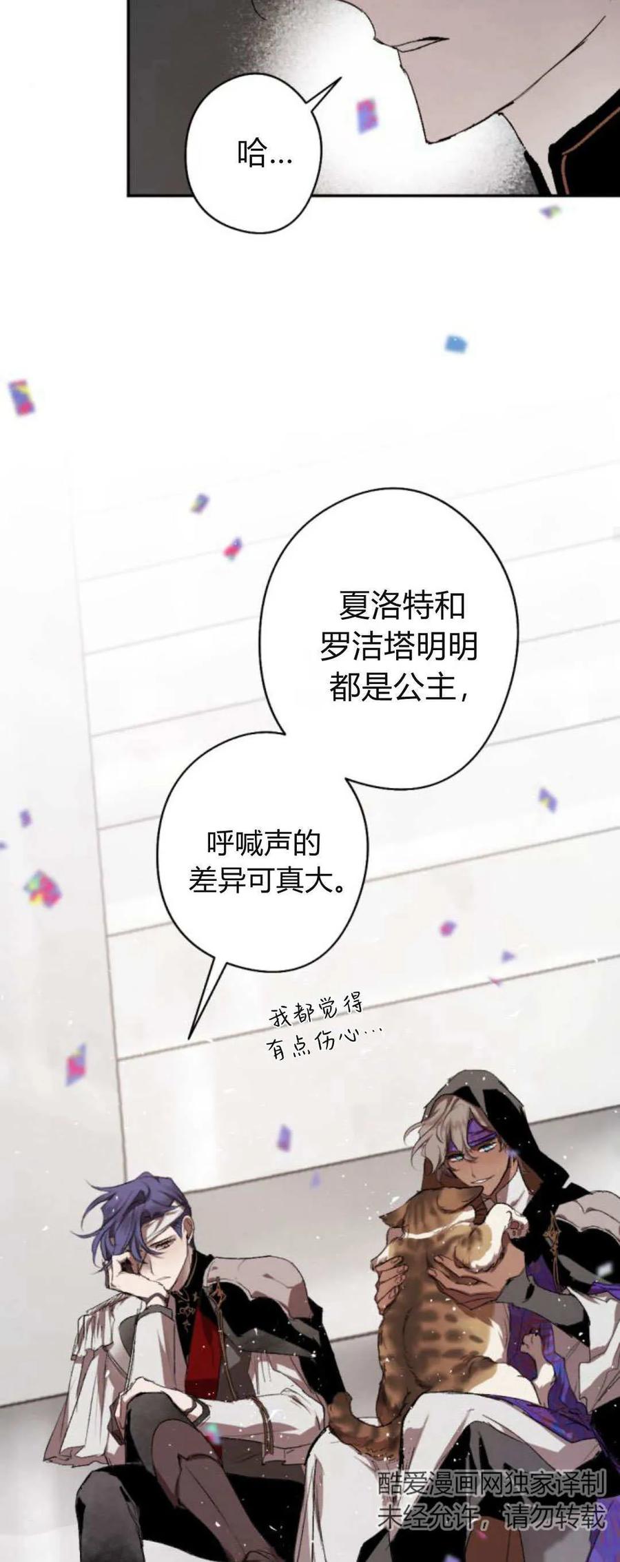 魔王的告白 - 第73话 - 第57张图