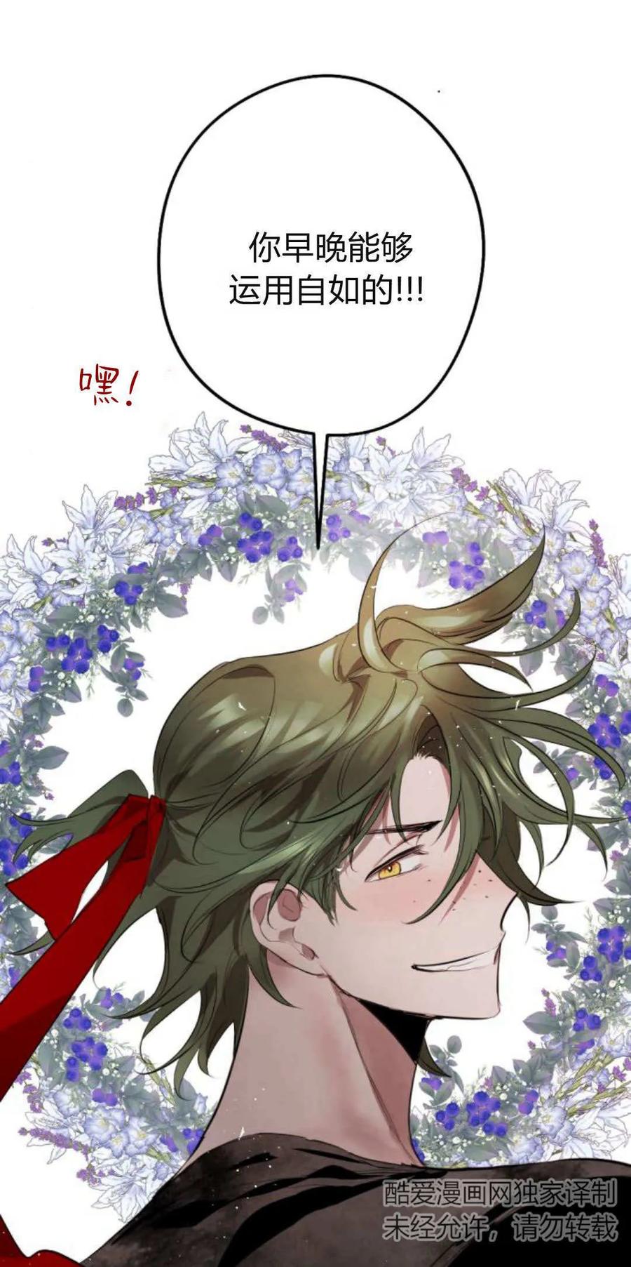 魔王的告白 - 第73话 - 第21张图