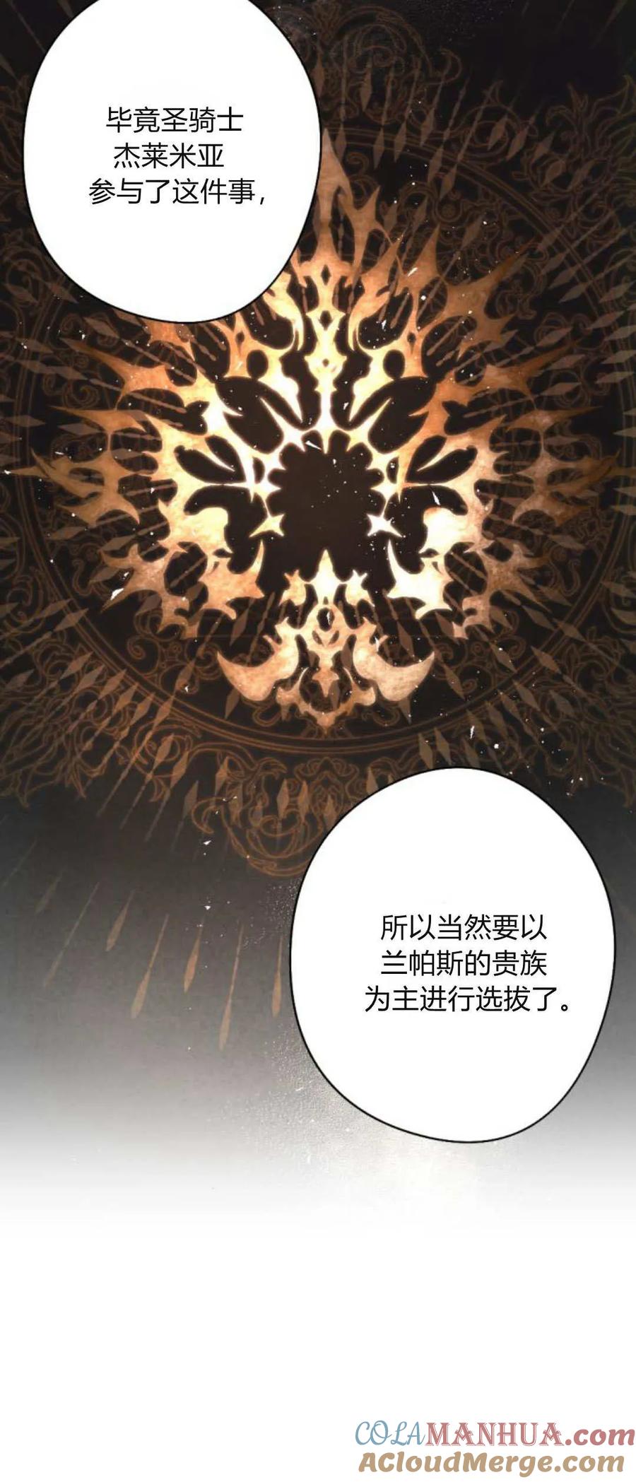 魔王的告白 - 第73话 - 第10张图