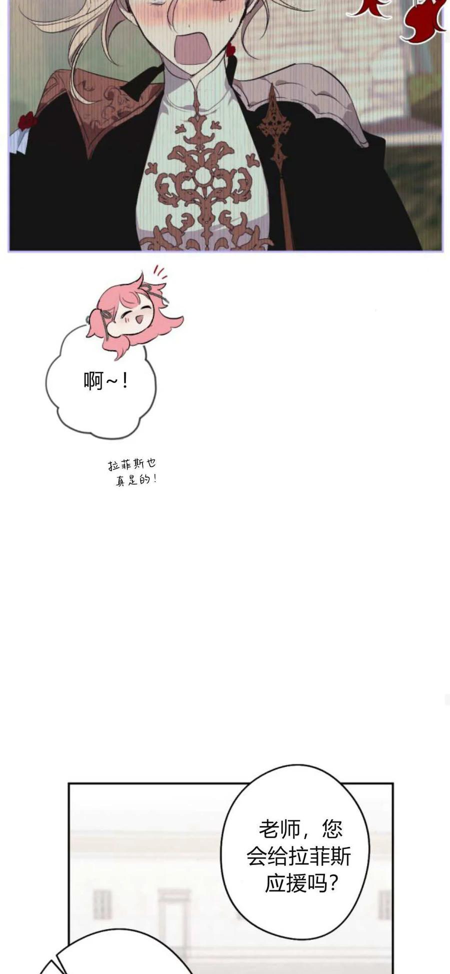 魔王的告白 - 第73话 - 第36张图