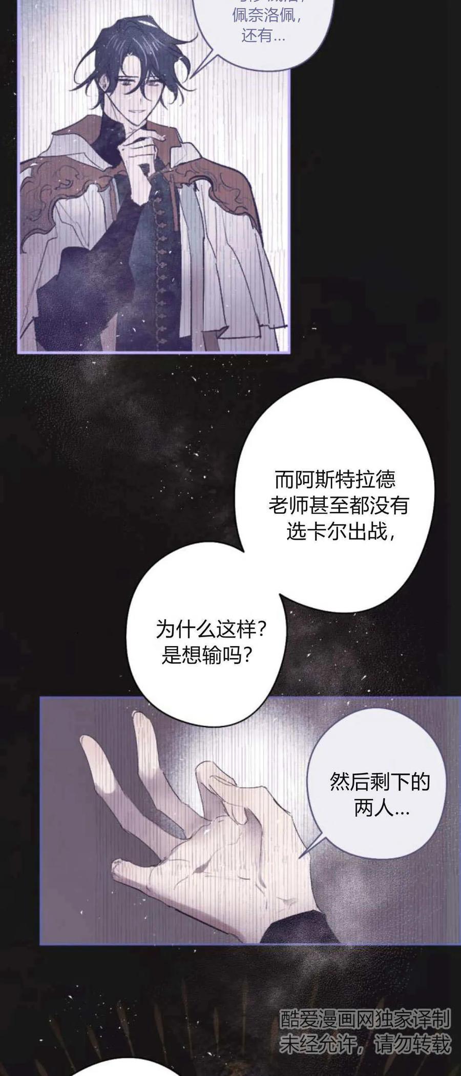 魔王的告白 - 第73话 - 第9张图