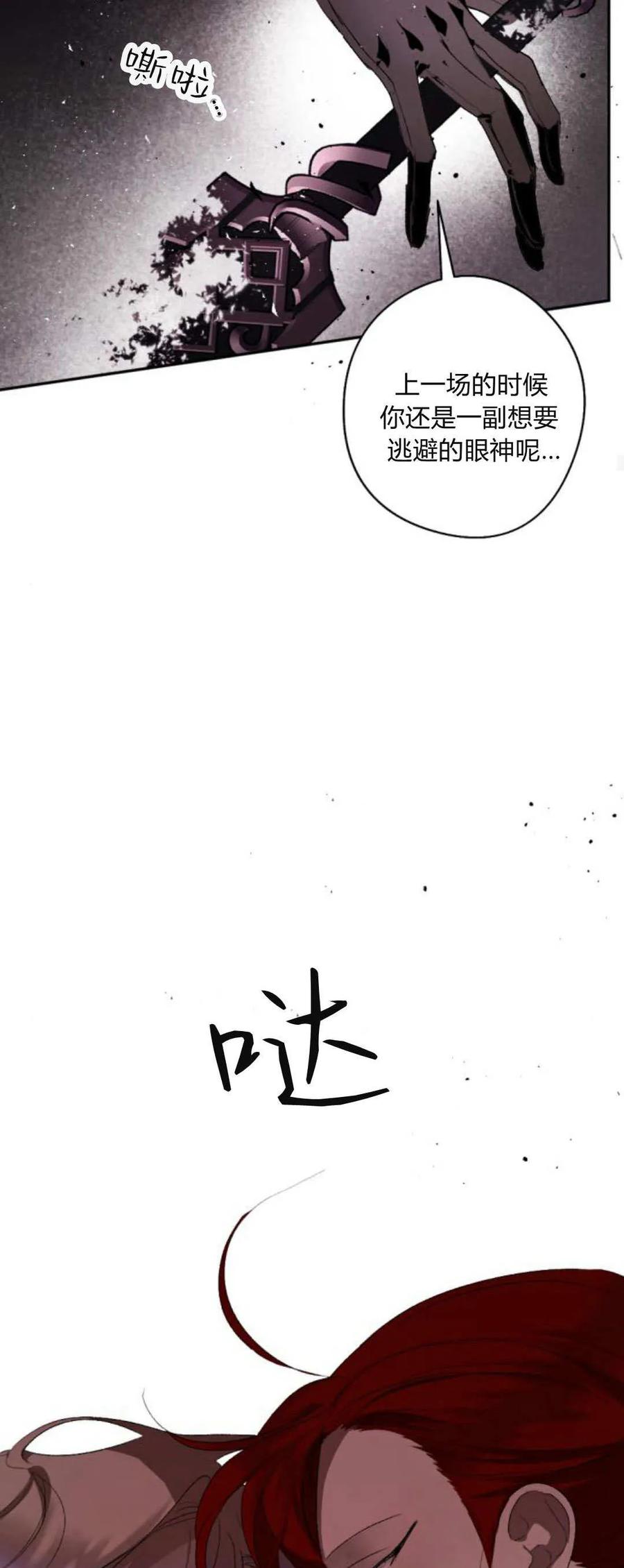 魔王的告白 - 第73话 - 第63张图