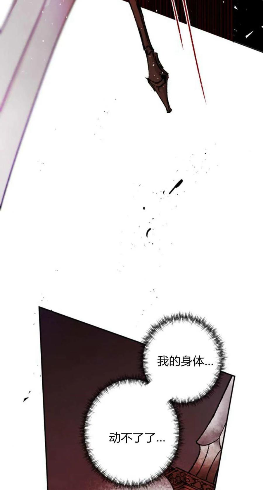 魔王的告白 - 第73话 - 第74张图