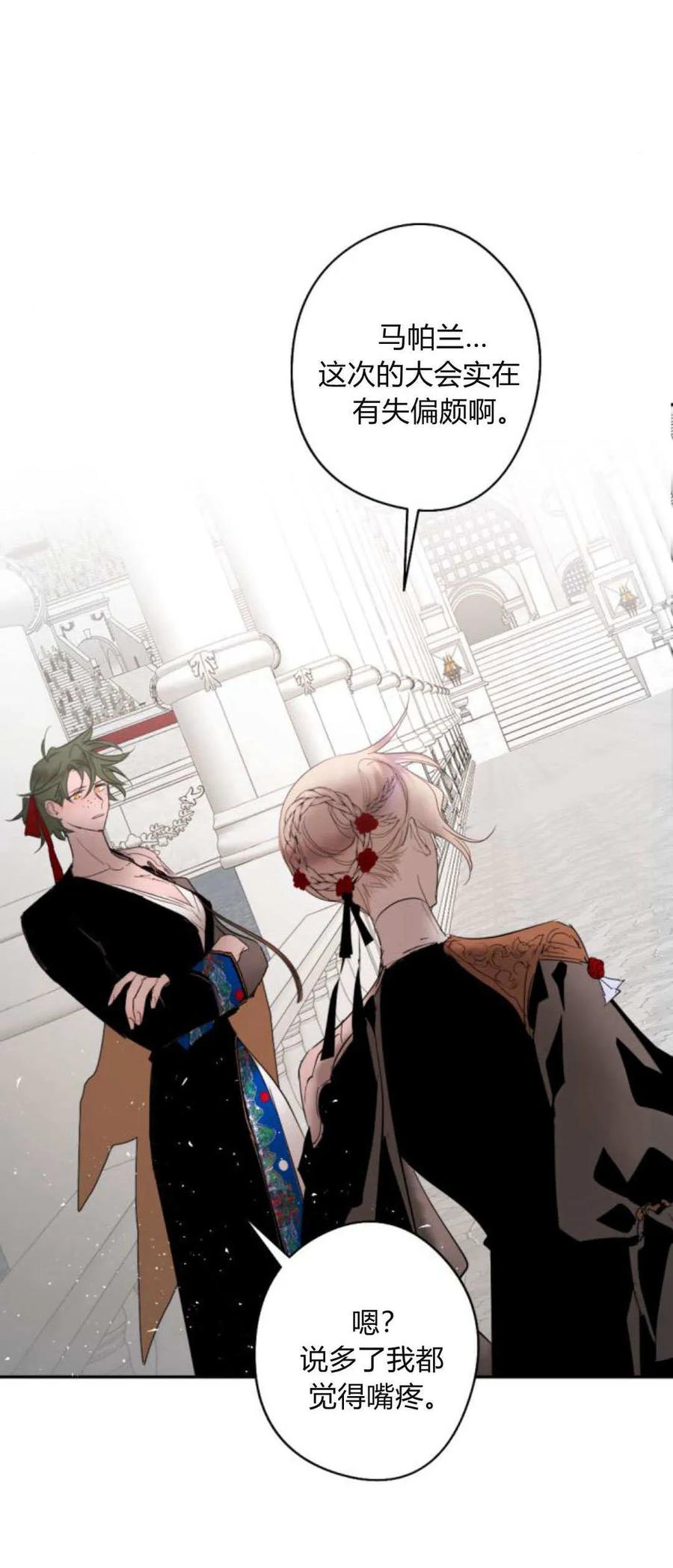 魔王的告白 - 第73话 - 第6张图